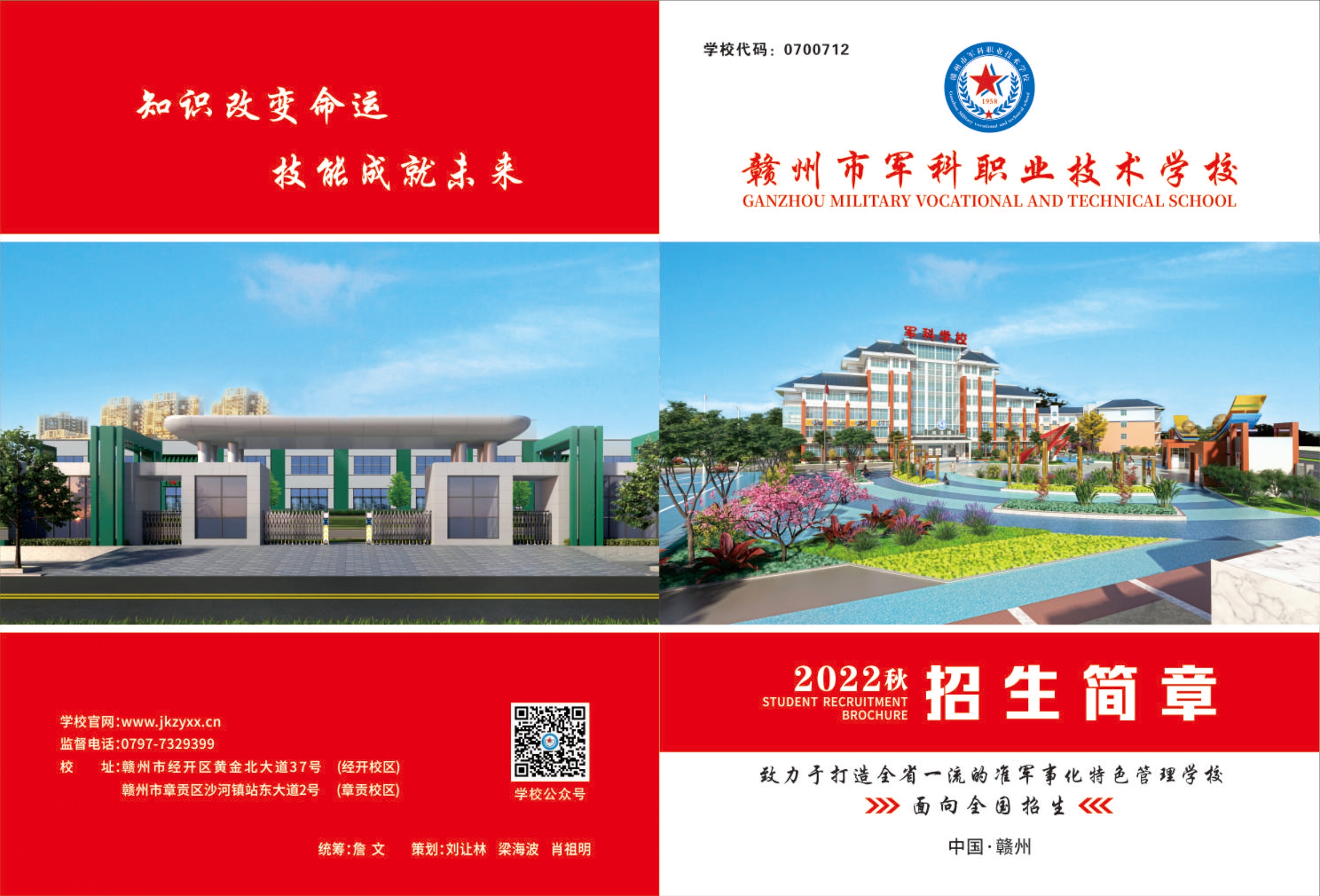 招生简章(图1)