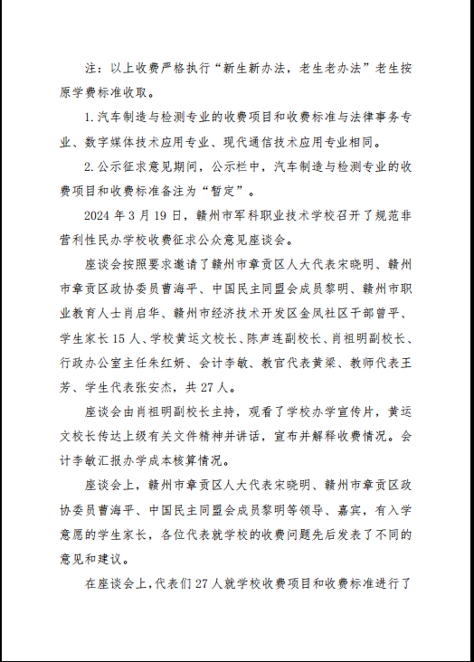 赣州市军科职业技术学校2024收费调整公示(图3)