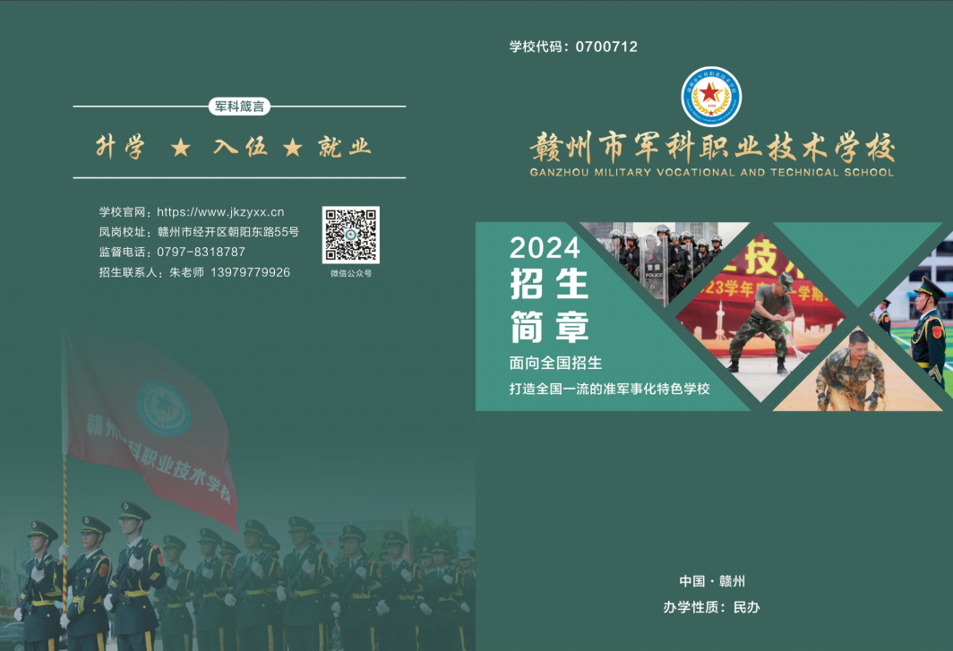 2024年军科招生简章(图1)