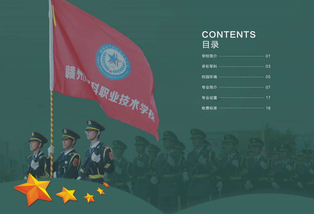 2024年军科招生简章(图2)