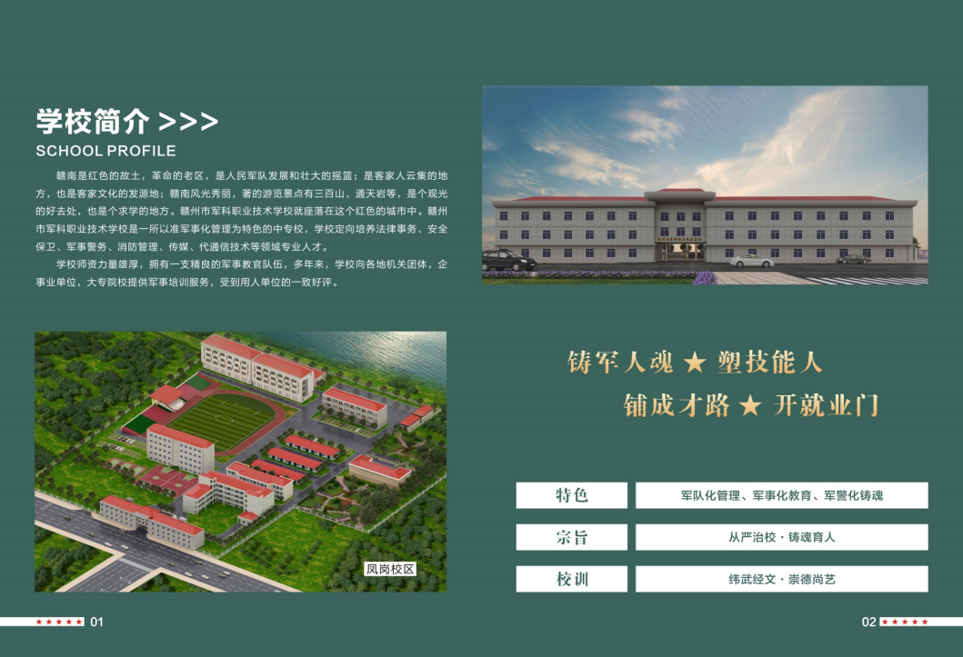 2024年军科招生简章(图3)