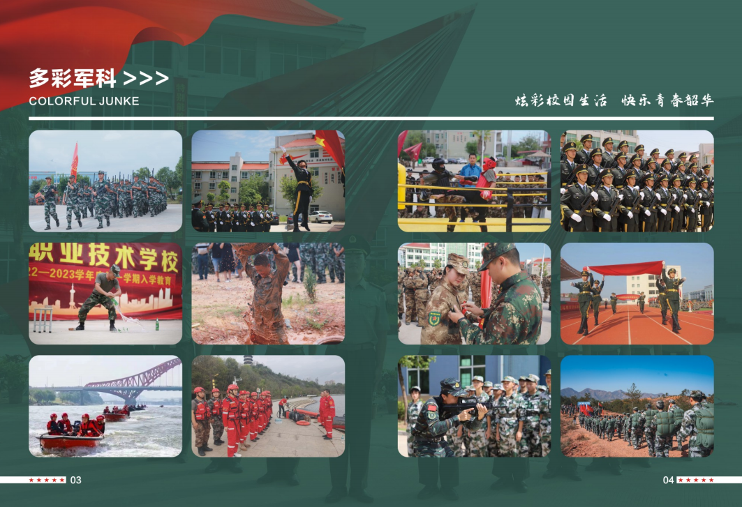 2024年军科招生简章(图4)