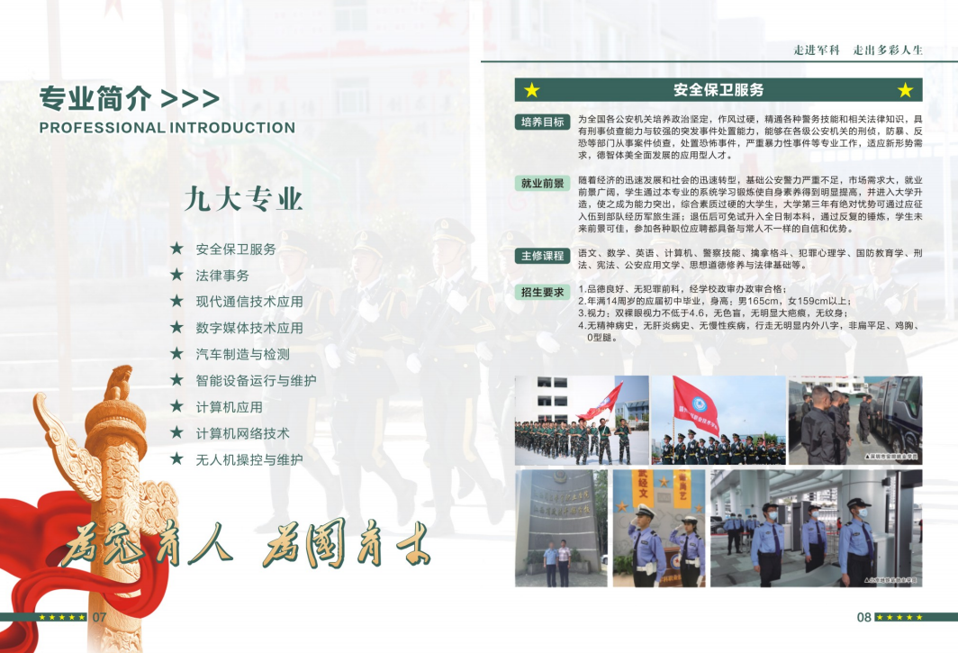 2024年军科招生简章(图6)