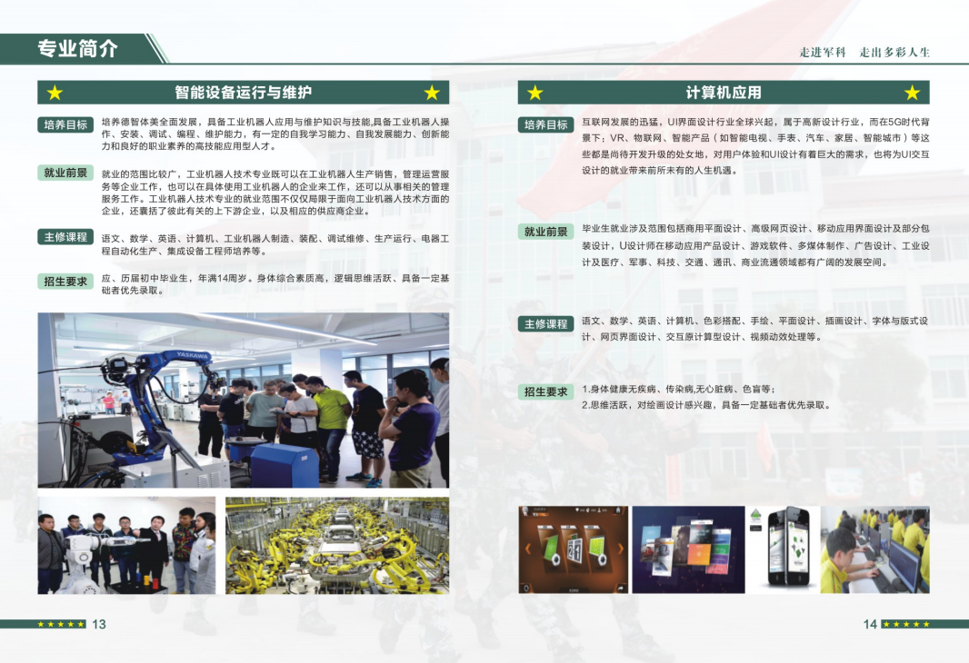 2024年军科招生简章(图9)