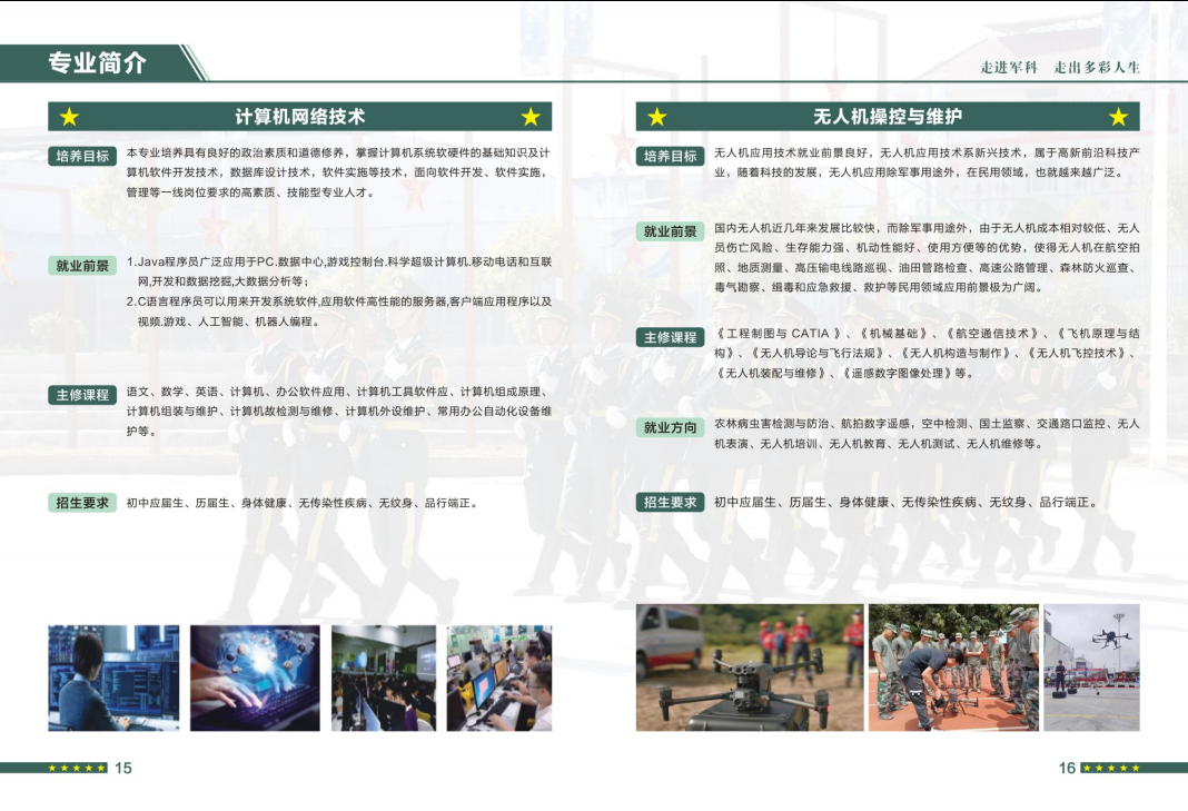 2024年军科招生简章(图10)