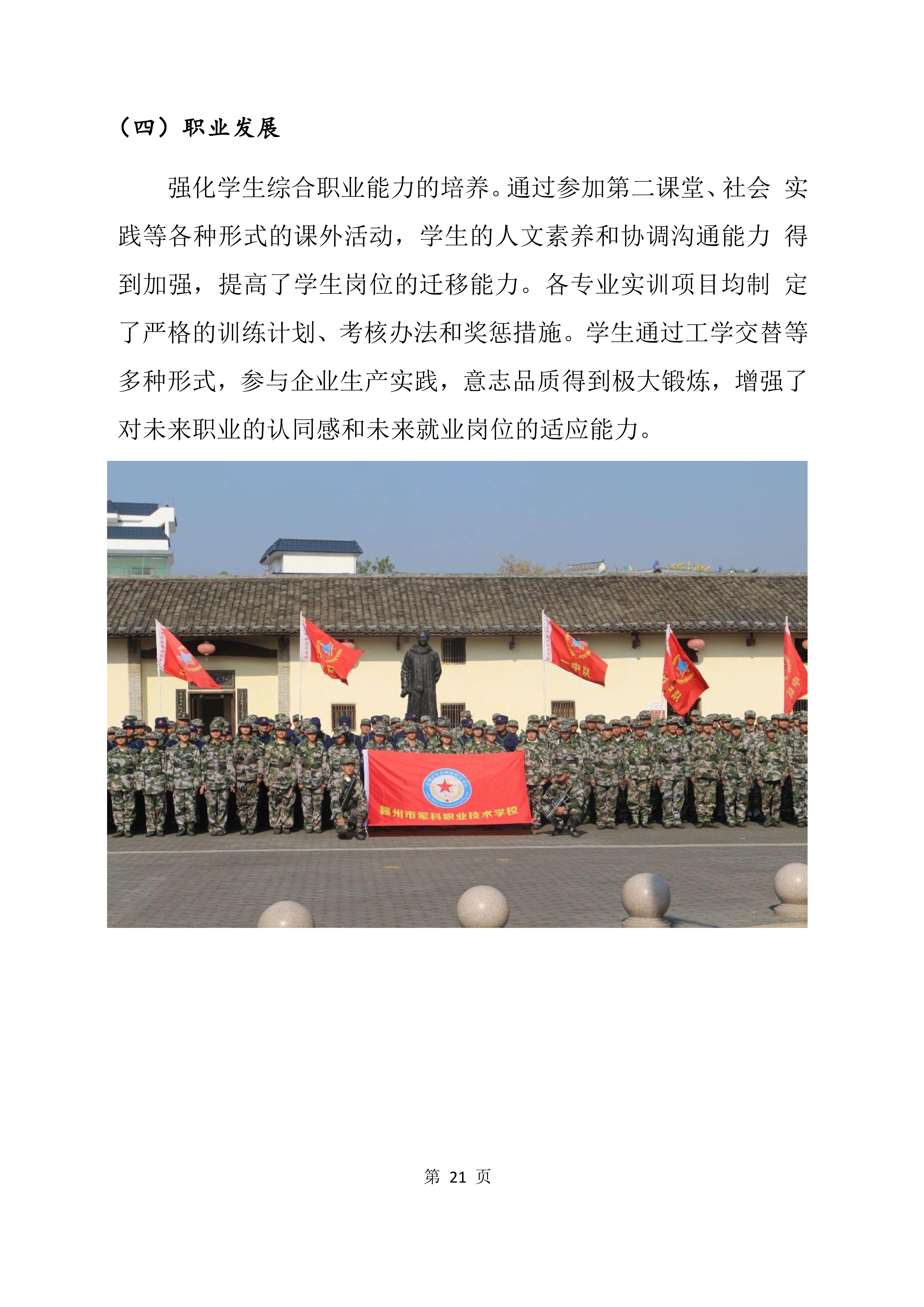 2024年教育质量年度报告(图21)