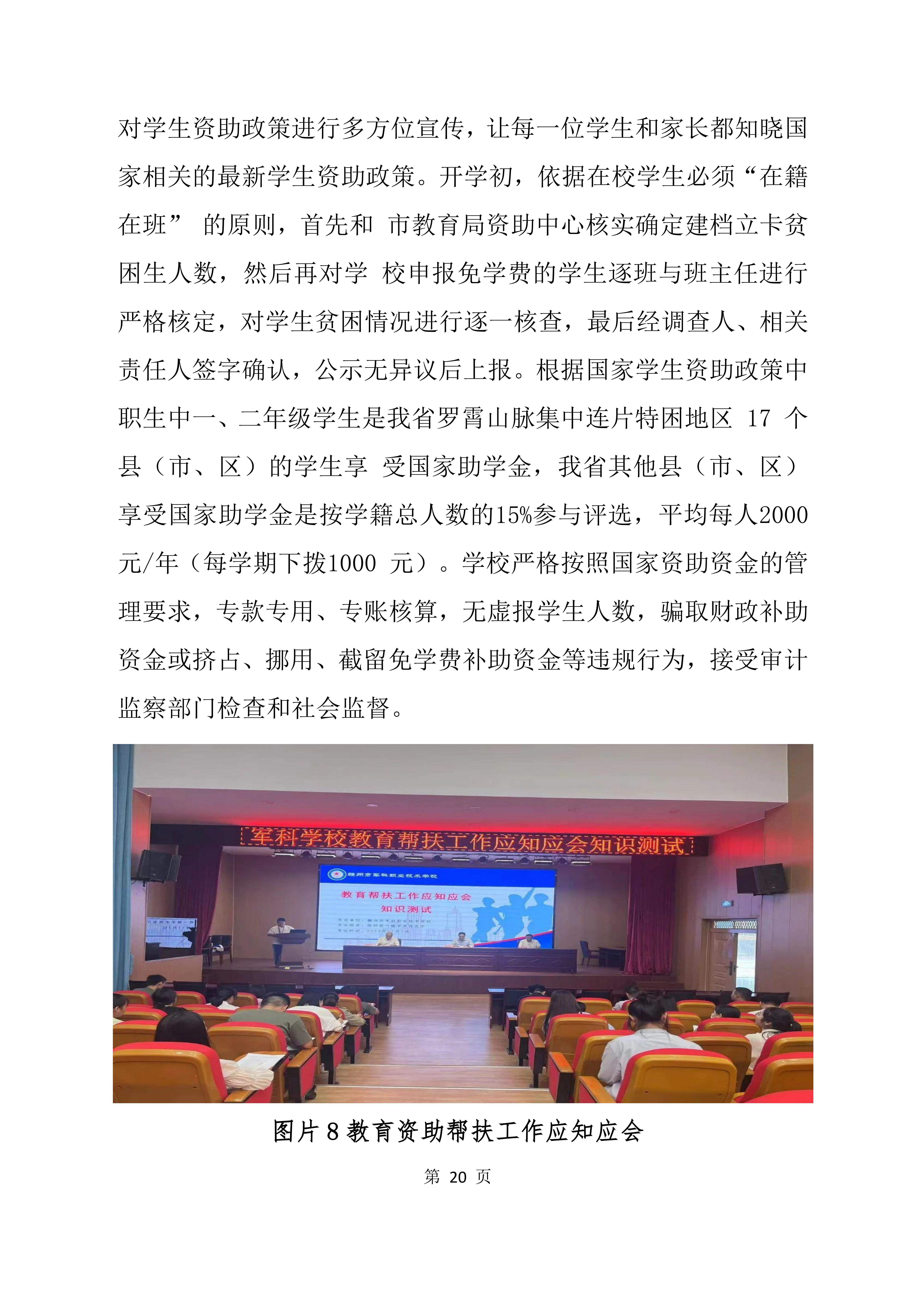2024年教育质量年度报告(图20)