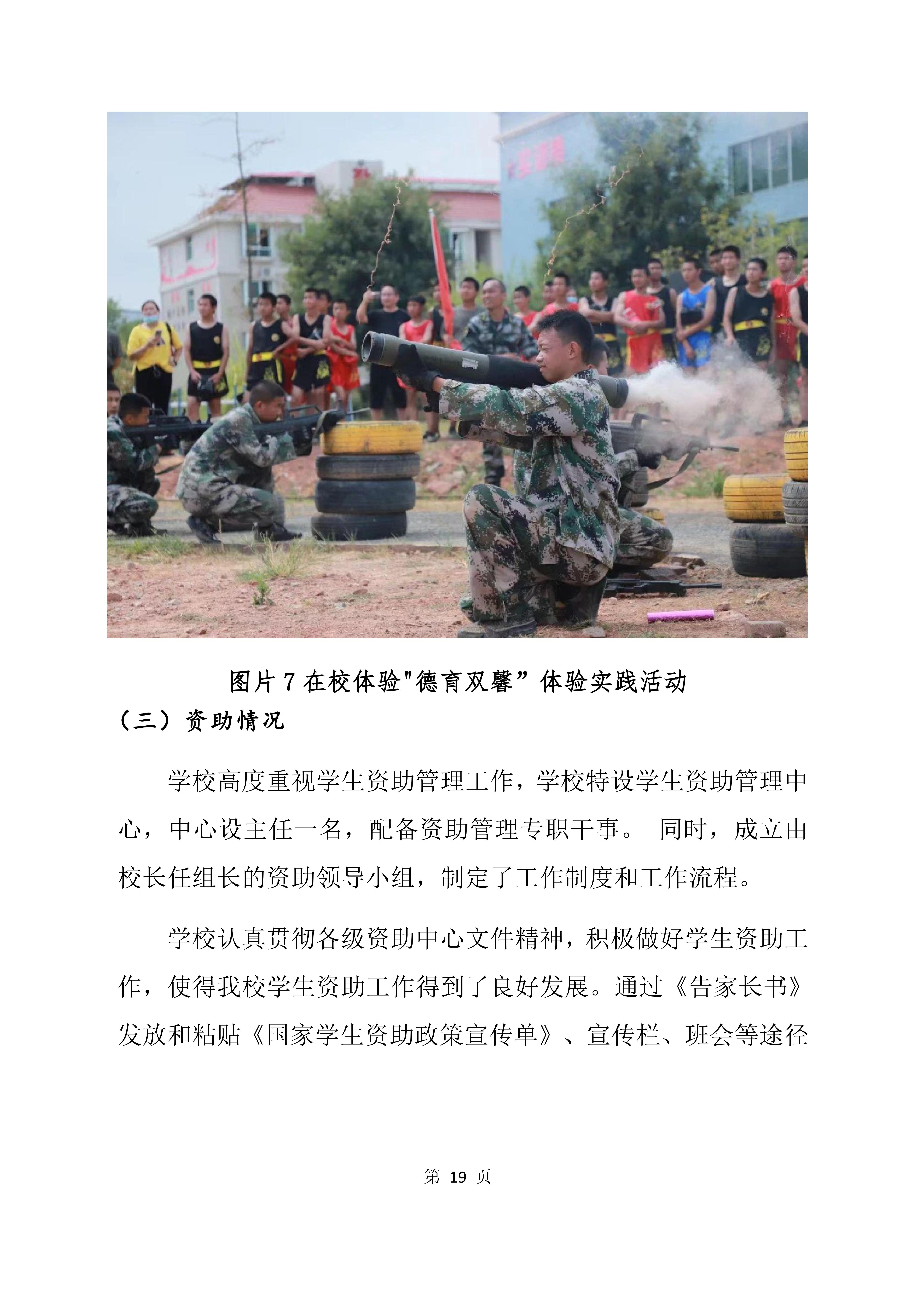 2024年教育质量年度报告(图19)