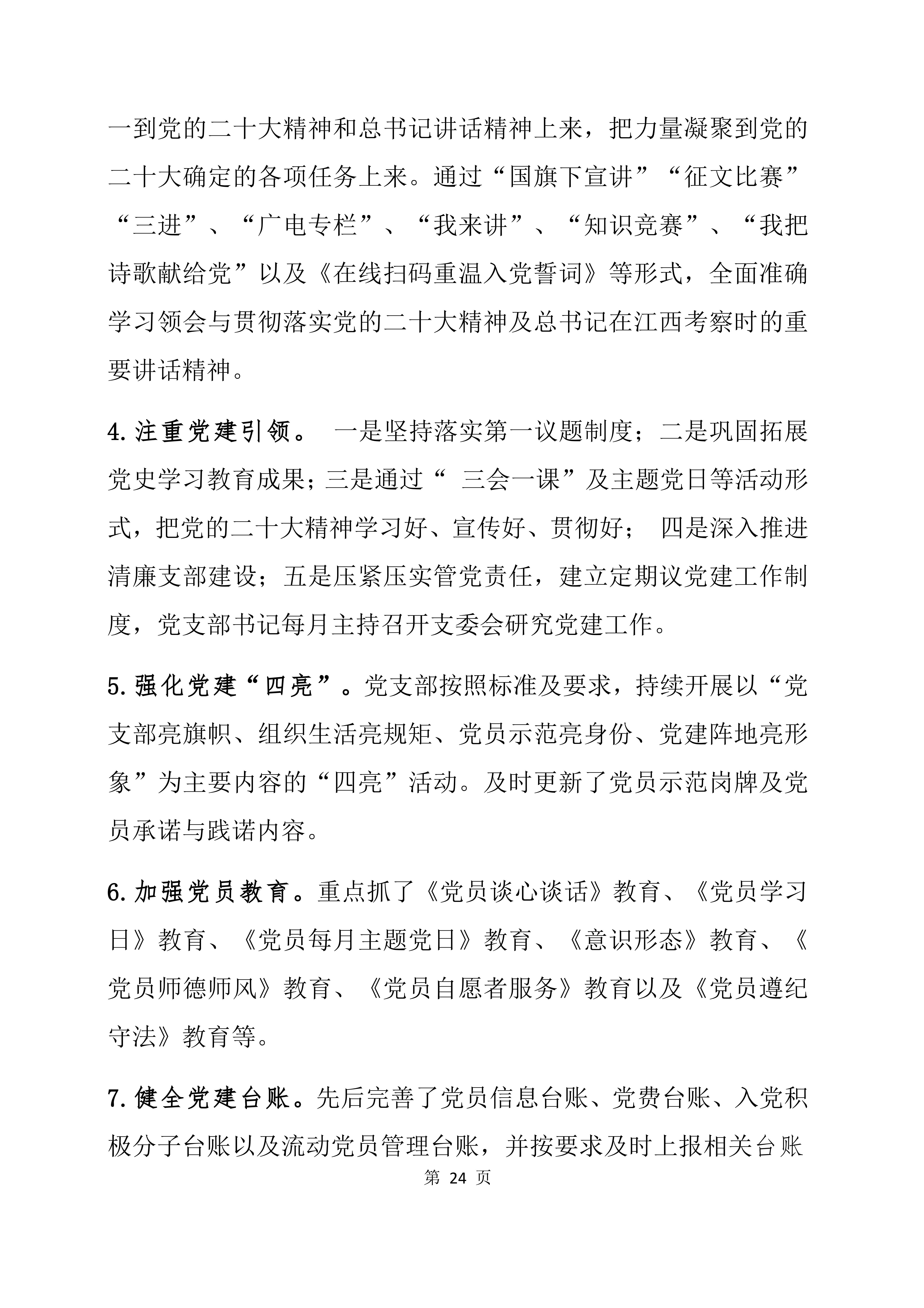 2024年教育质量年度报告(图24)