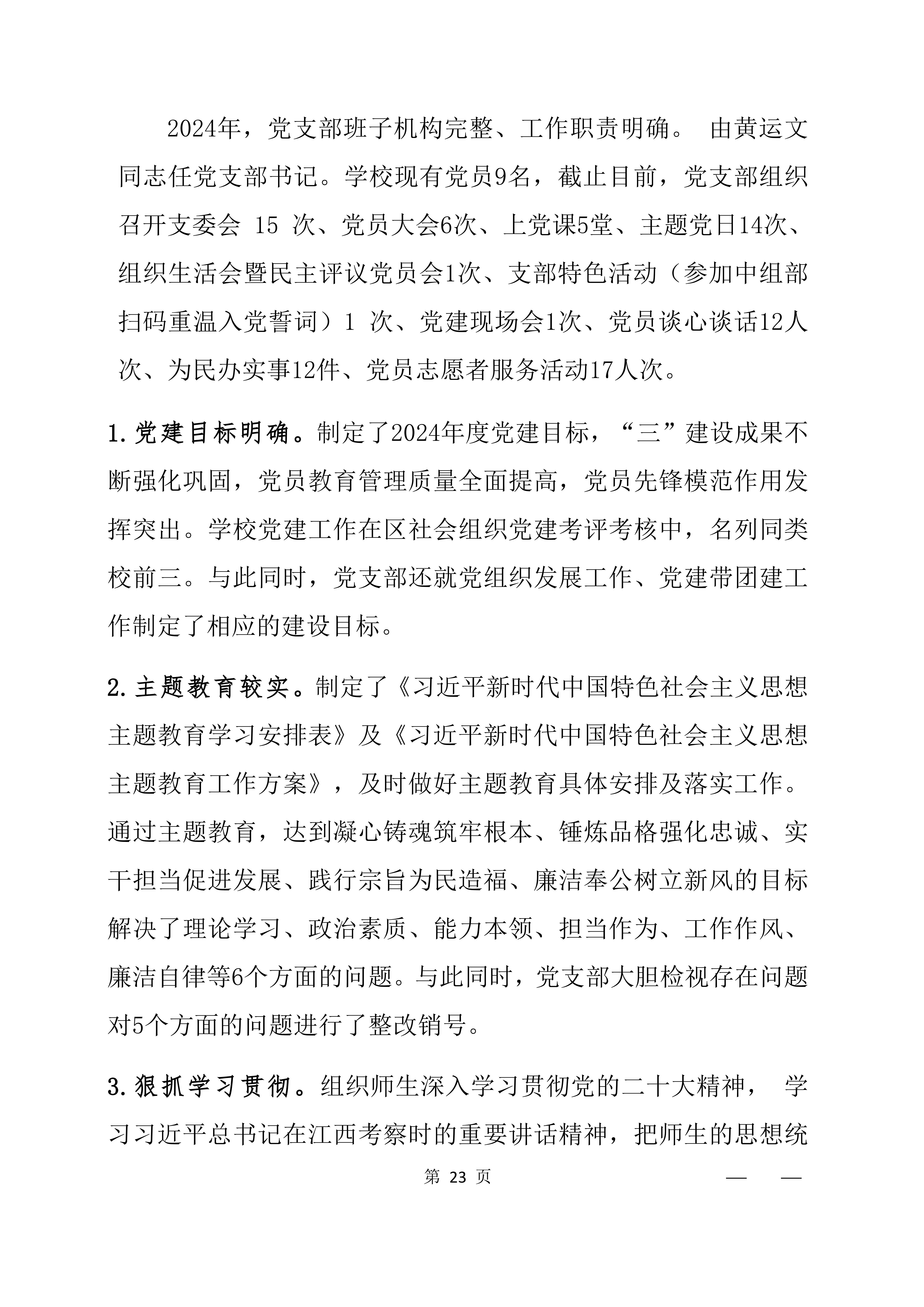 2024年教育质量年度报告(图23)