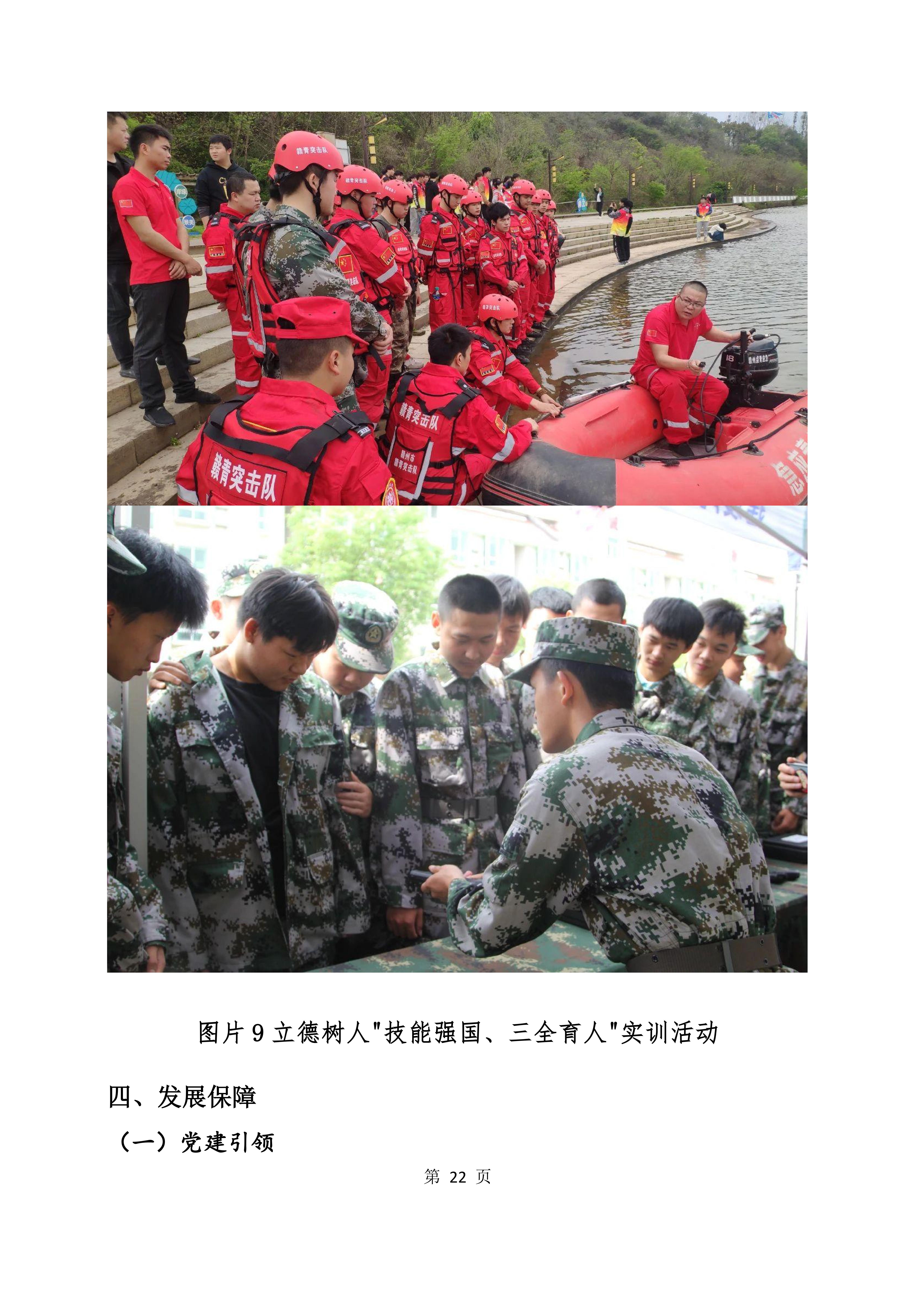 2024年教育质量年度报告(图22)