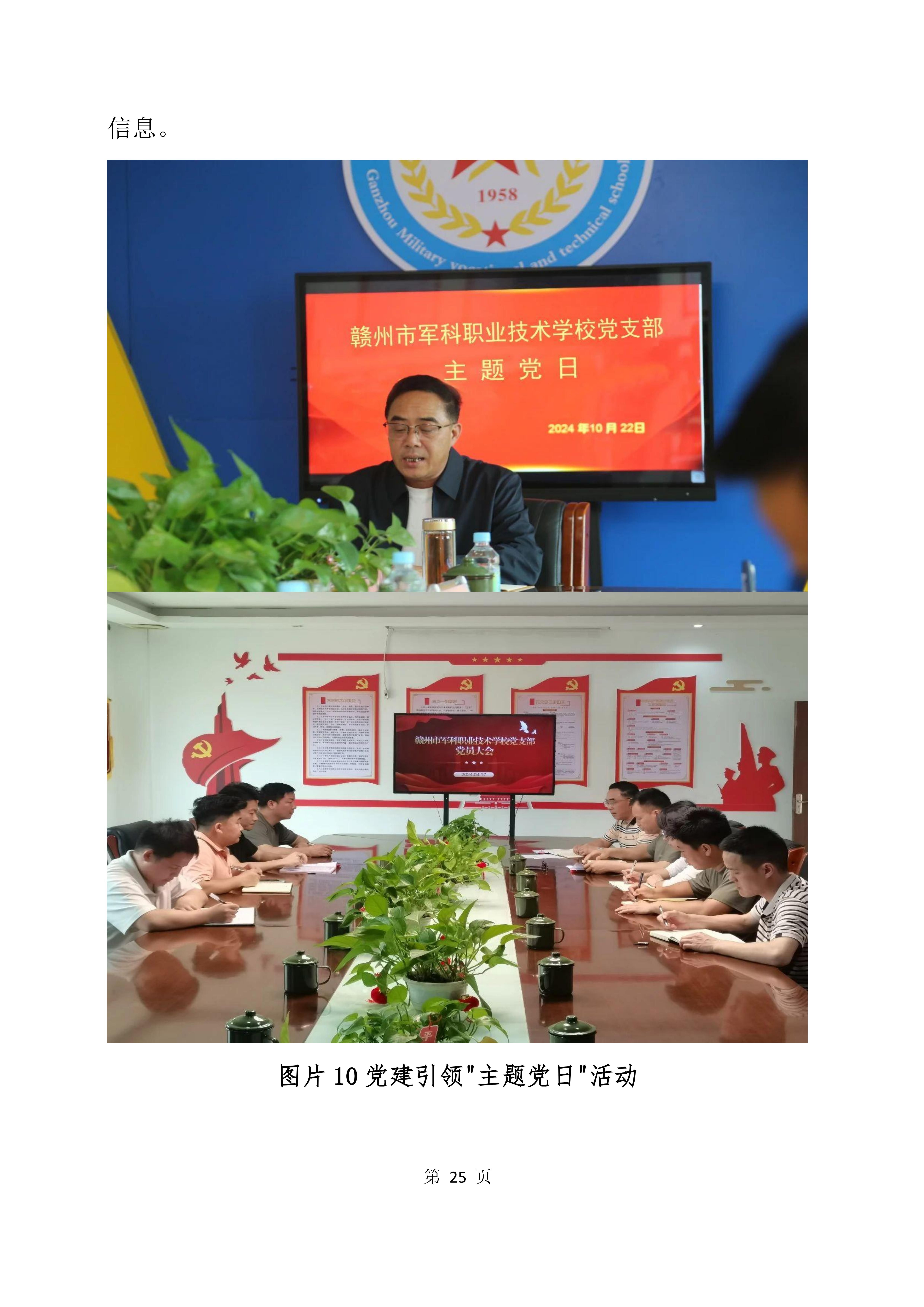 2024年教育质量年度报告(图25)