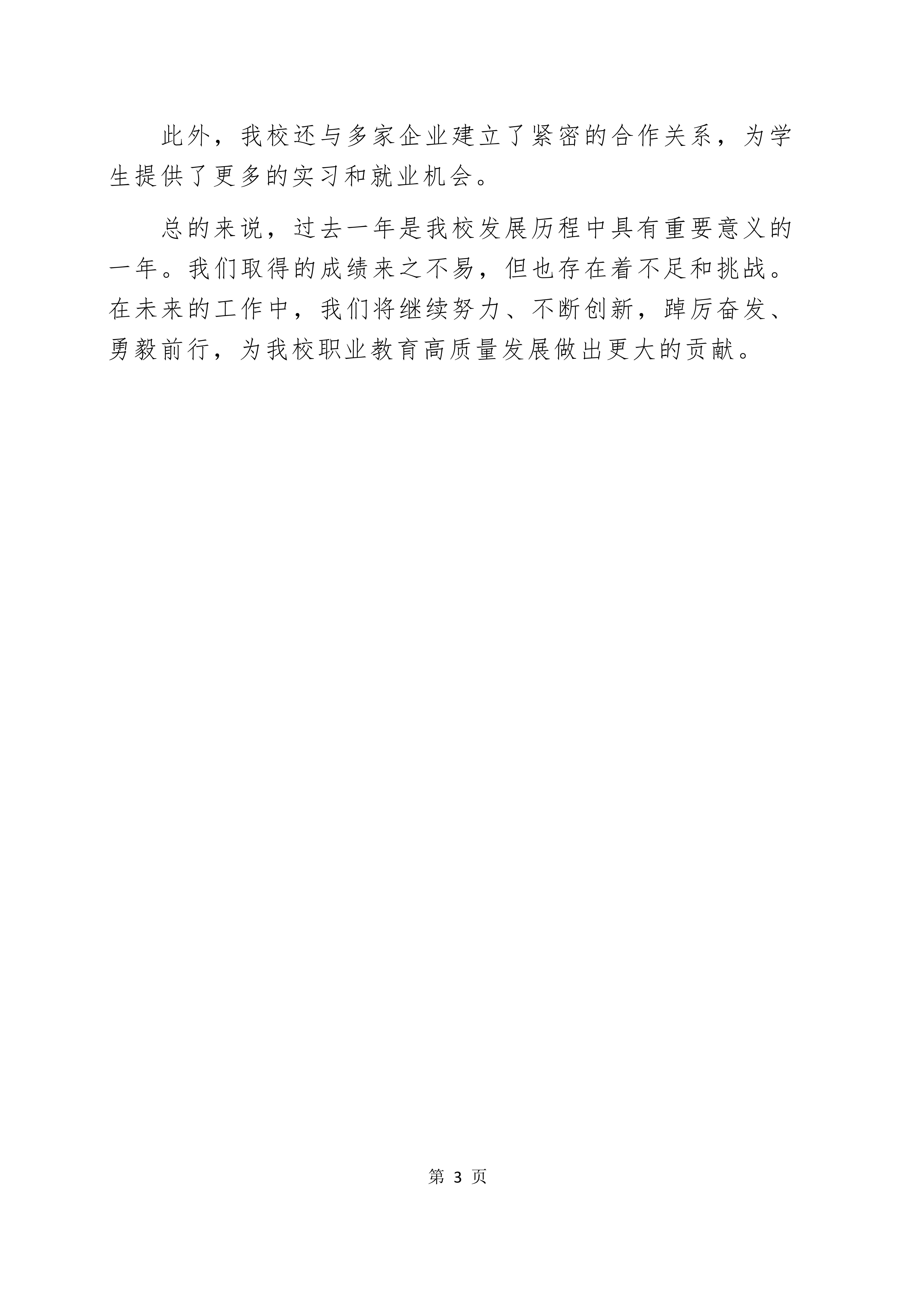 2024年教育质量年度报告(图3)