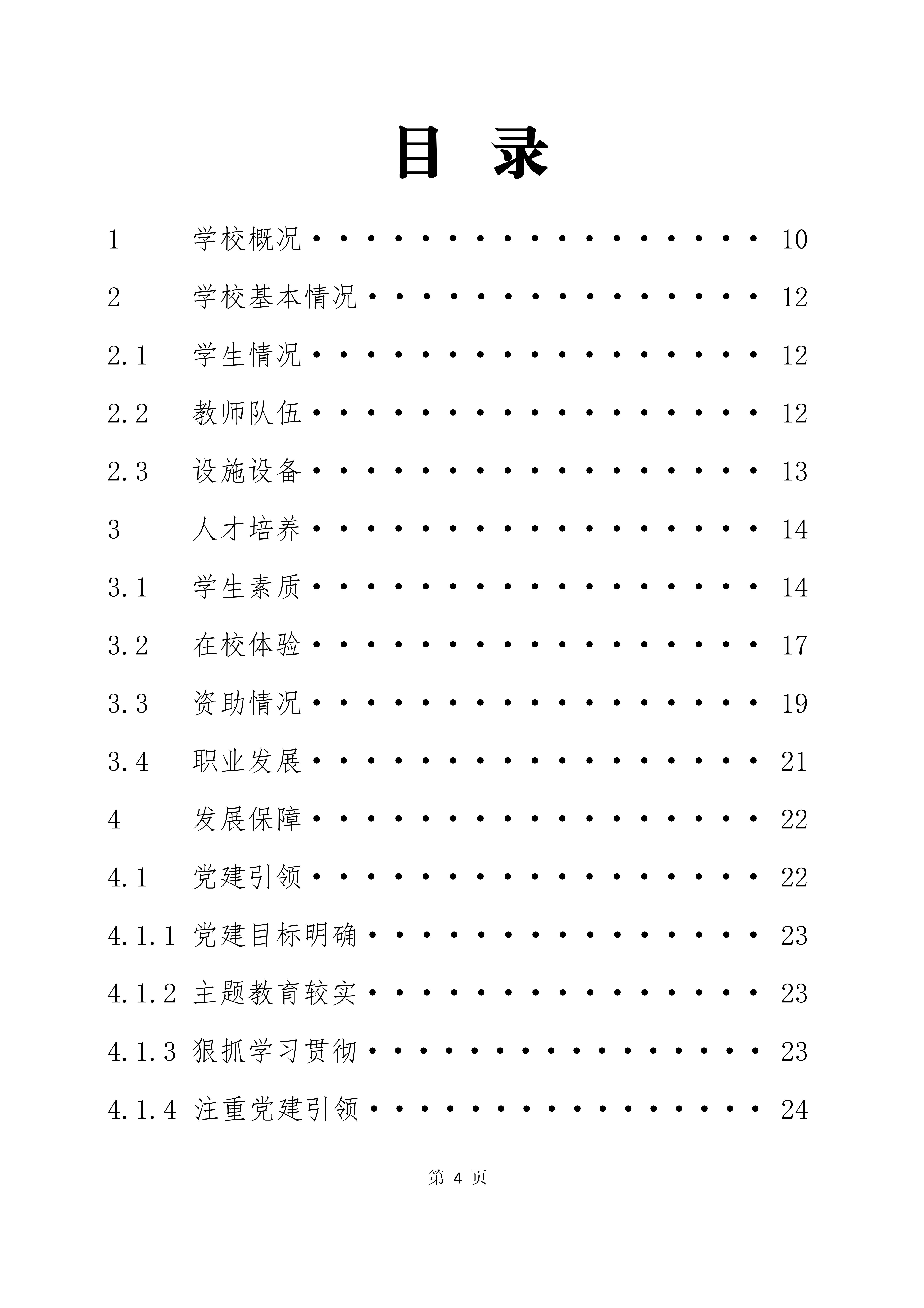 2024年教育质量年度报告(图4)