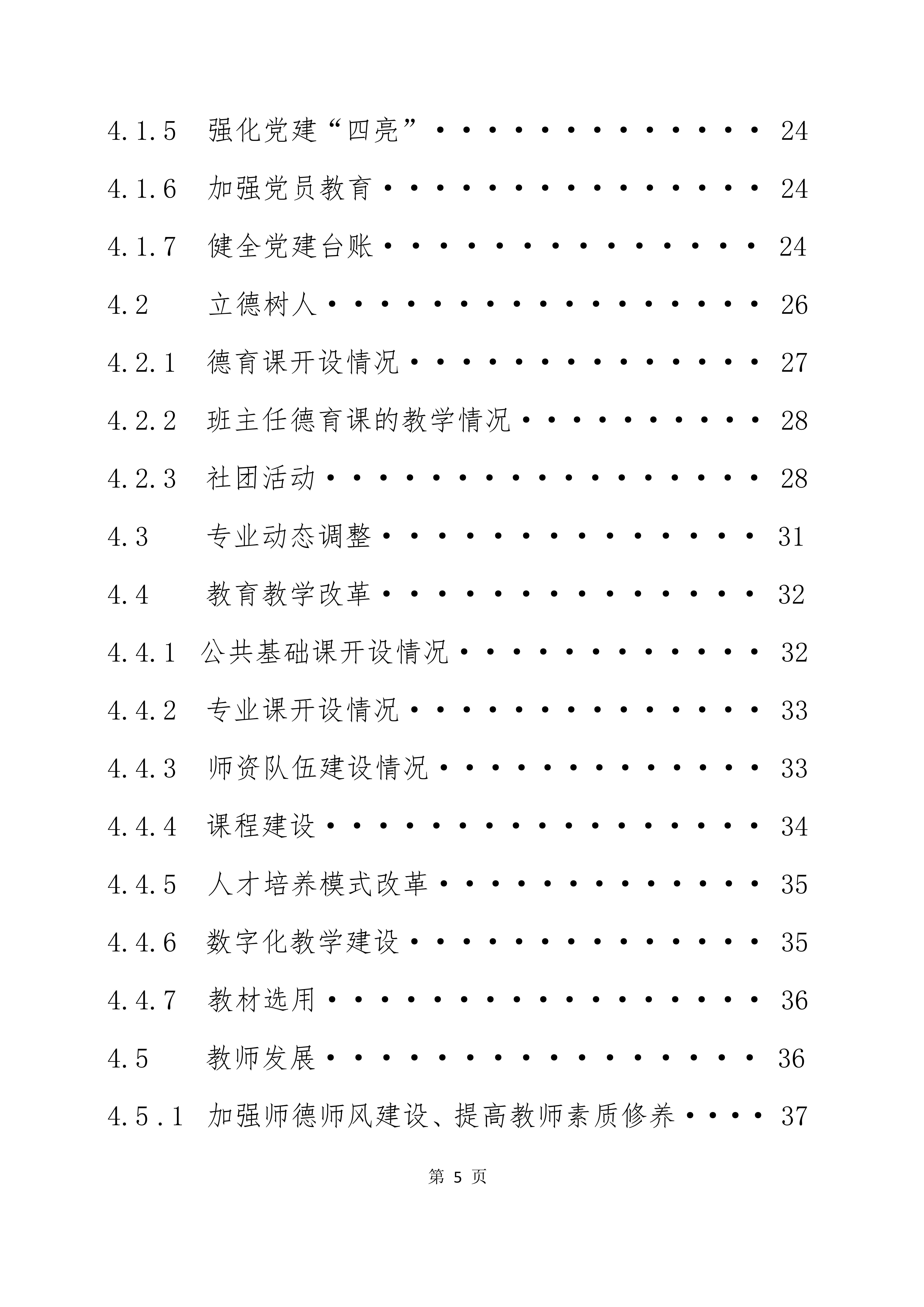 2024年教育质量年度报告(图5)