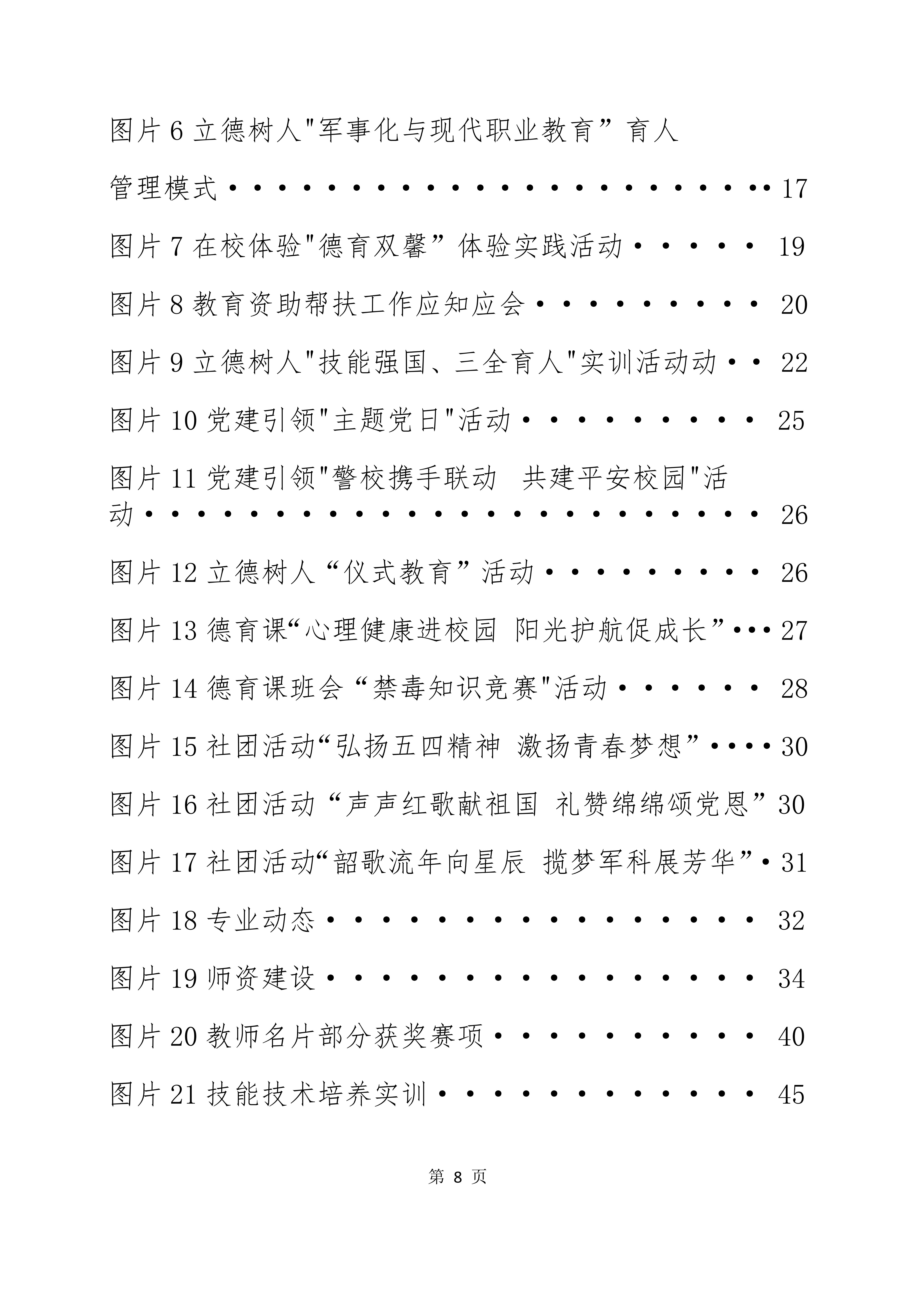 2024年教育质量年度报告(图8)