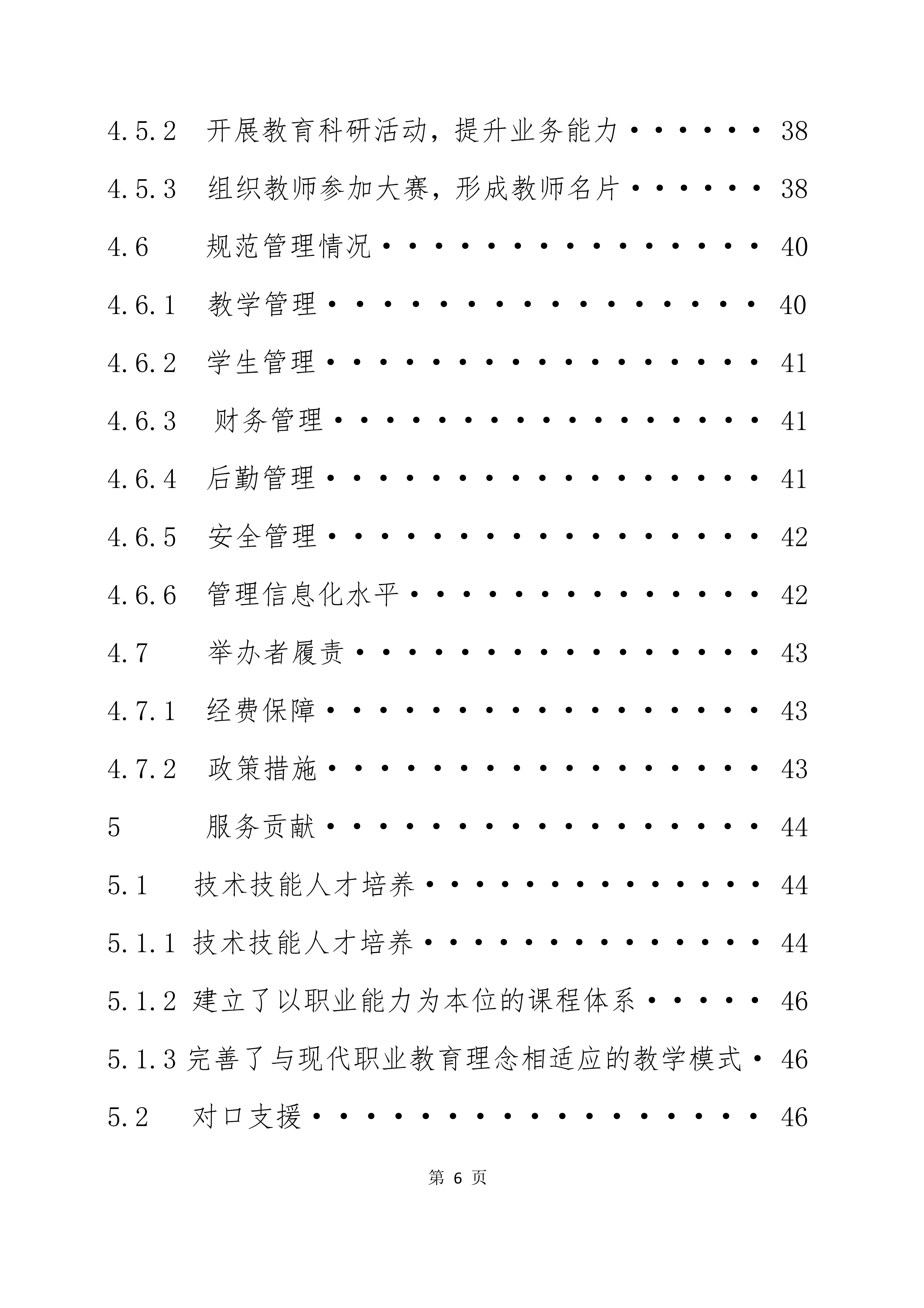 2024年教育质量年度报告(图6)