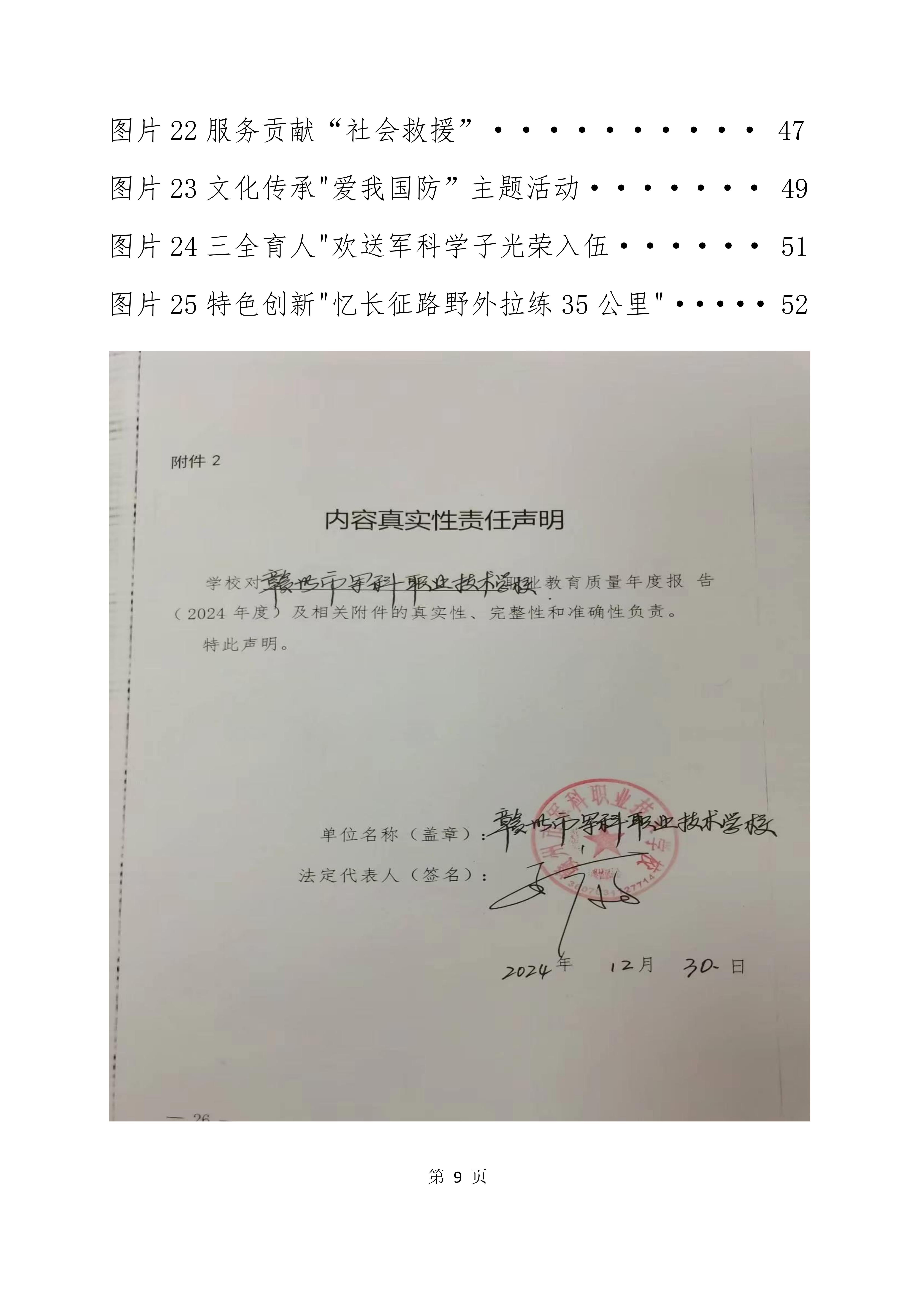 2024年教育质量年度报告(图9)
