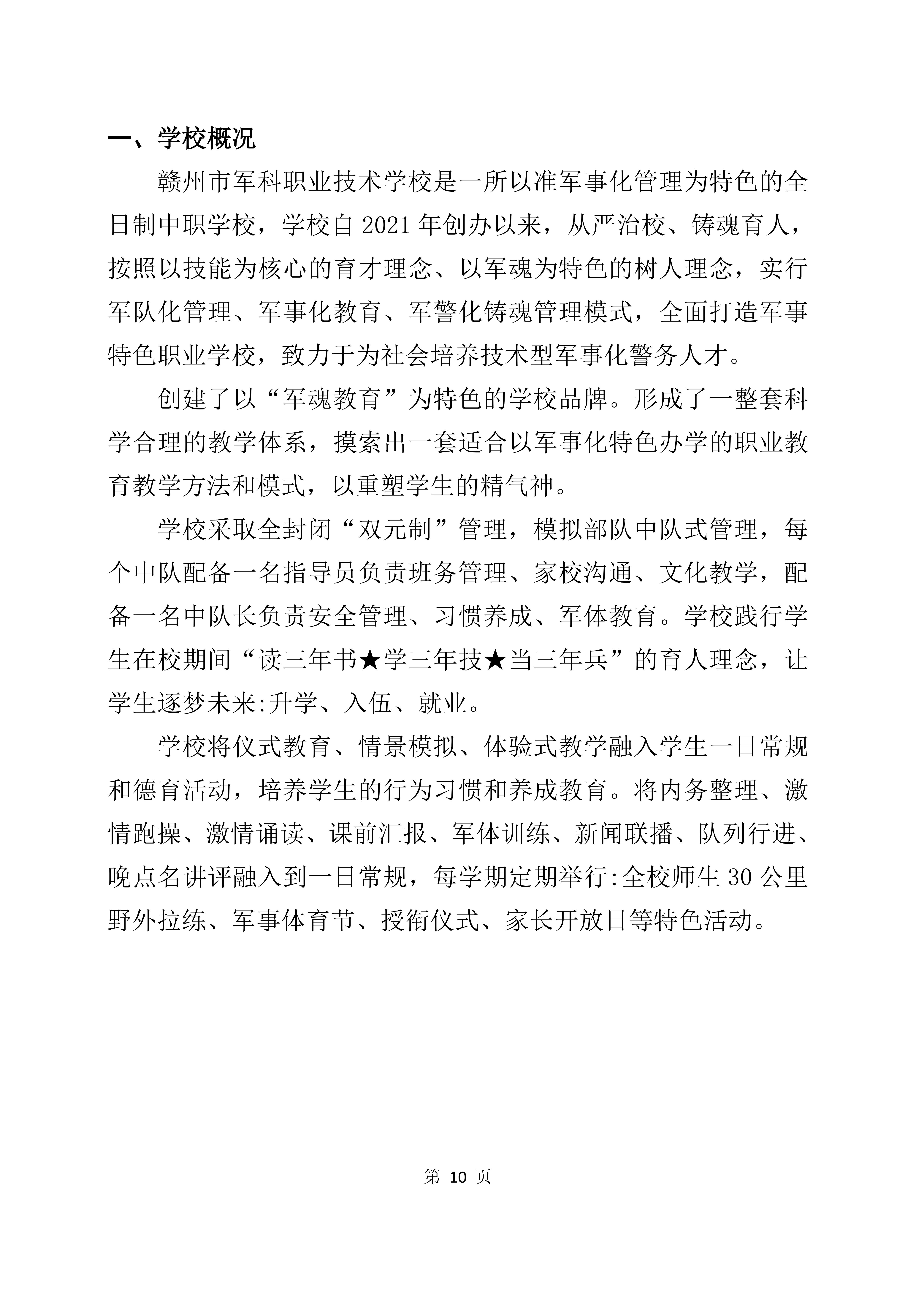 2024年教育质量年度报告(图10)