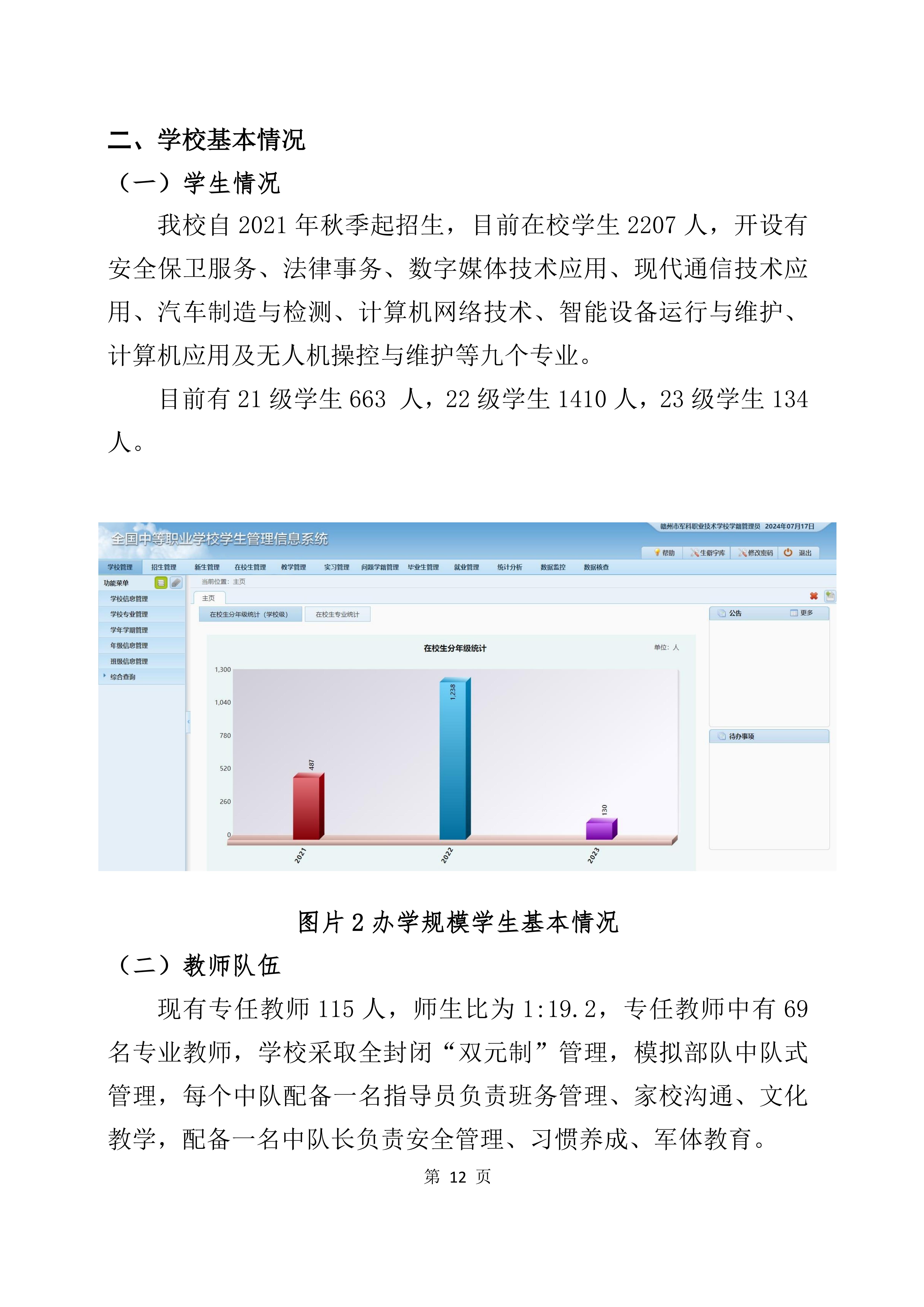 2024年教育质量年度报告(图12)