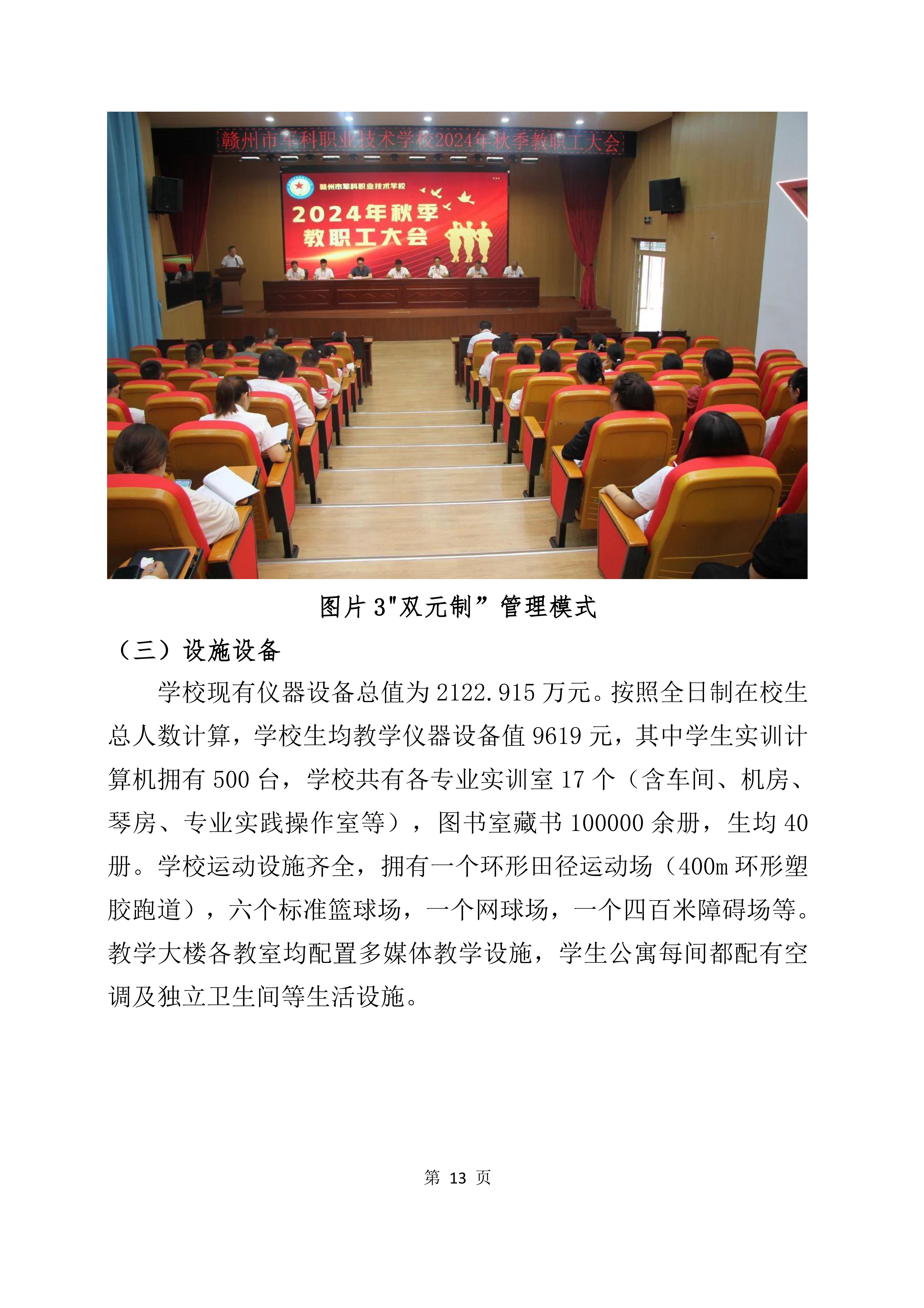 2024年教育质量年度报告(图13)
