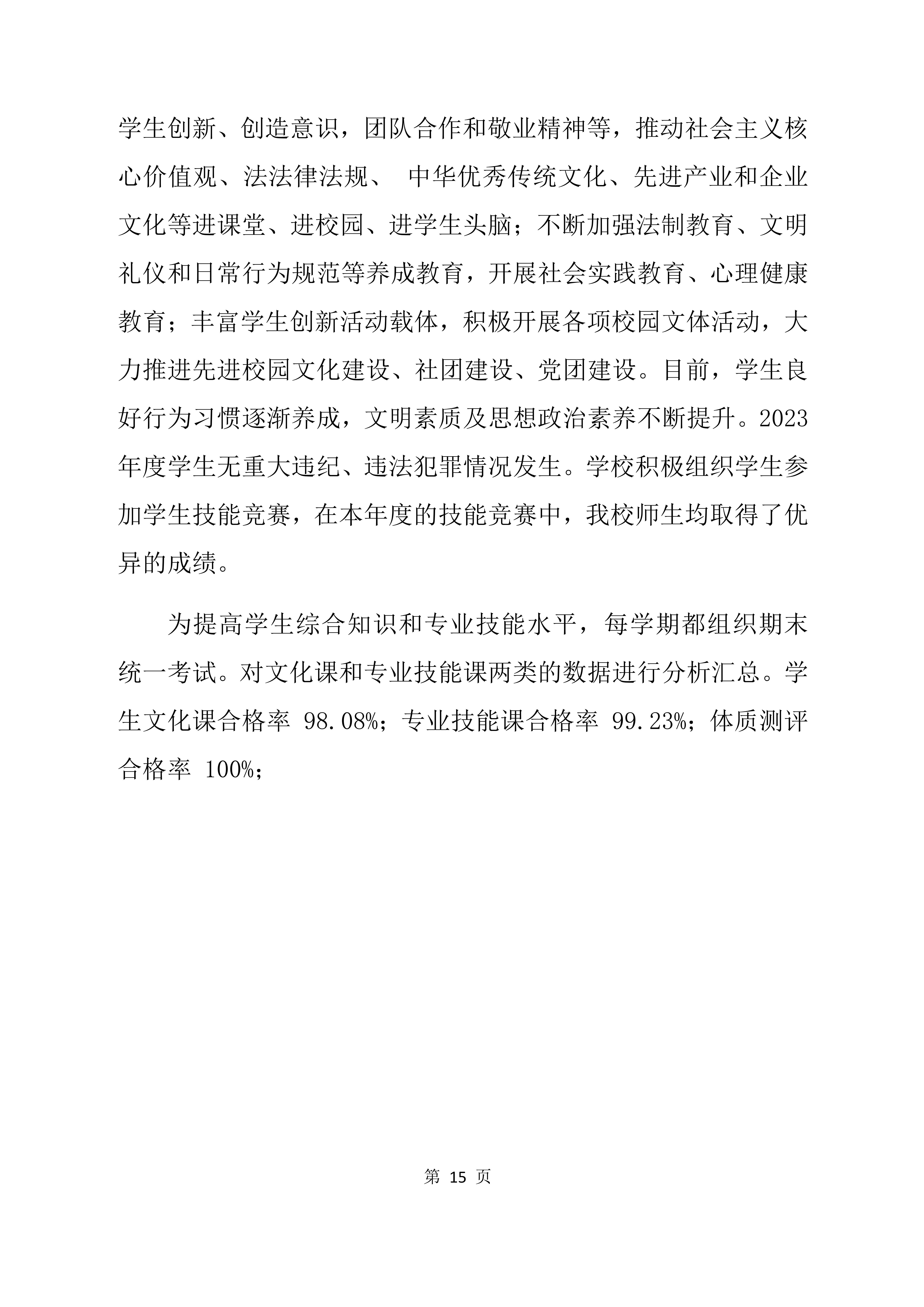 2024年教育质量年度报告(图15)