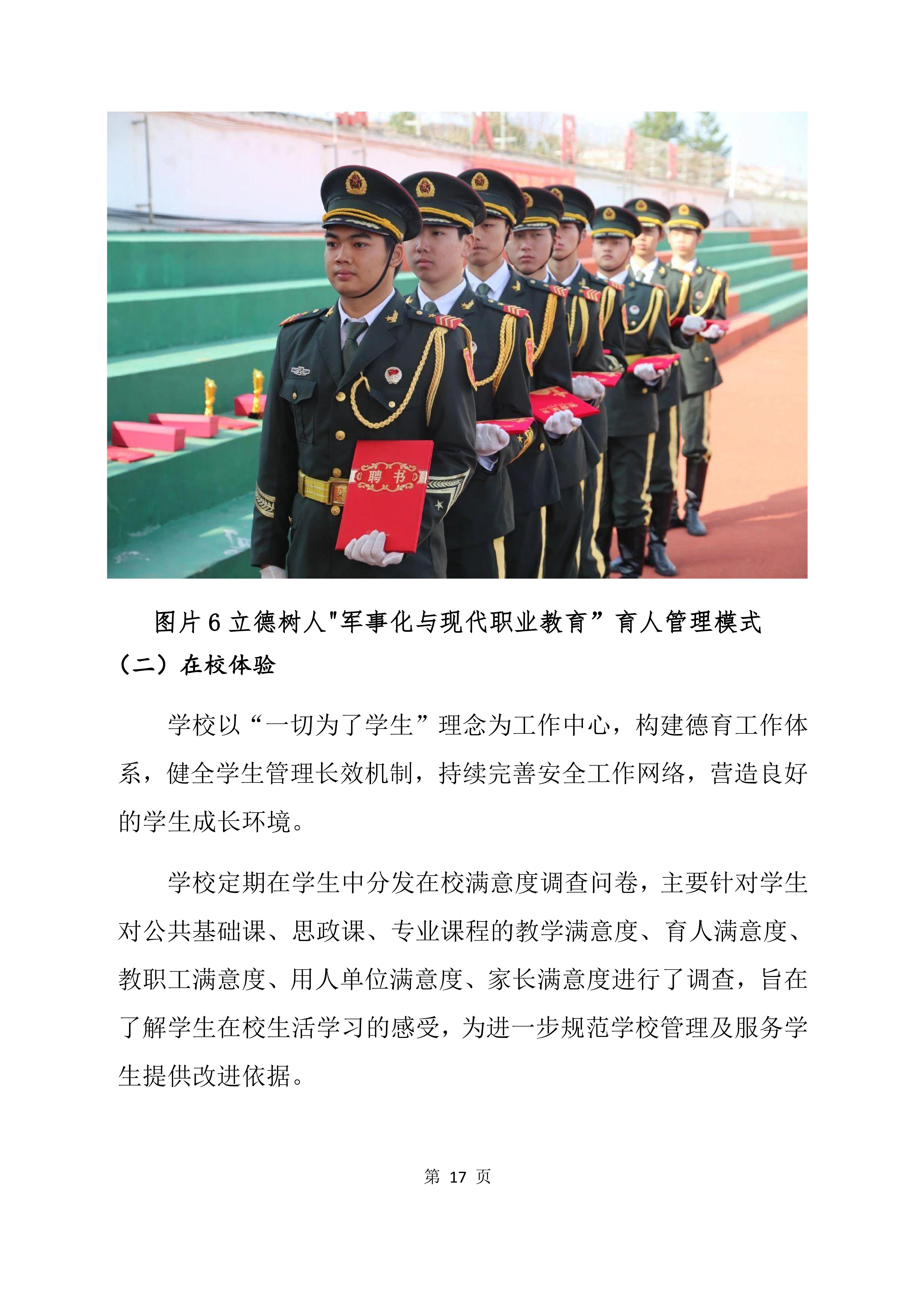 2024年教育质量年度报告(图17)