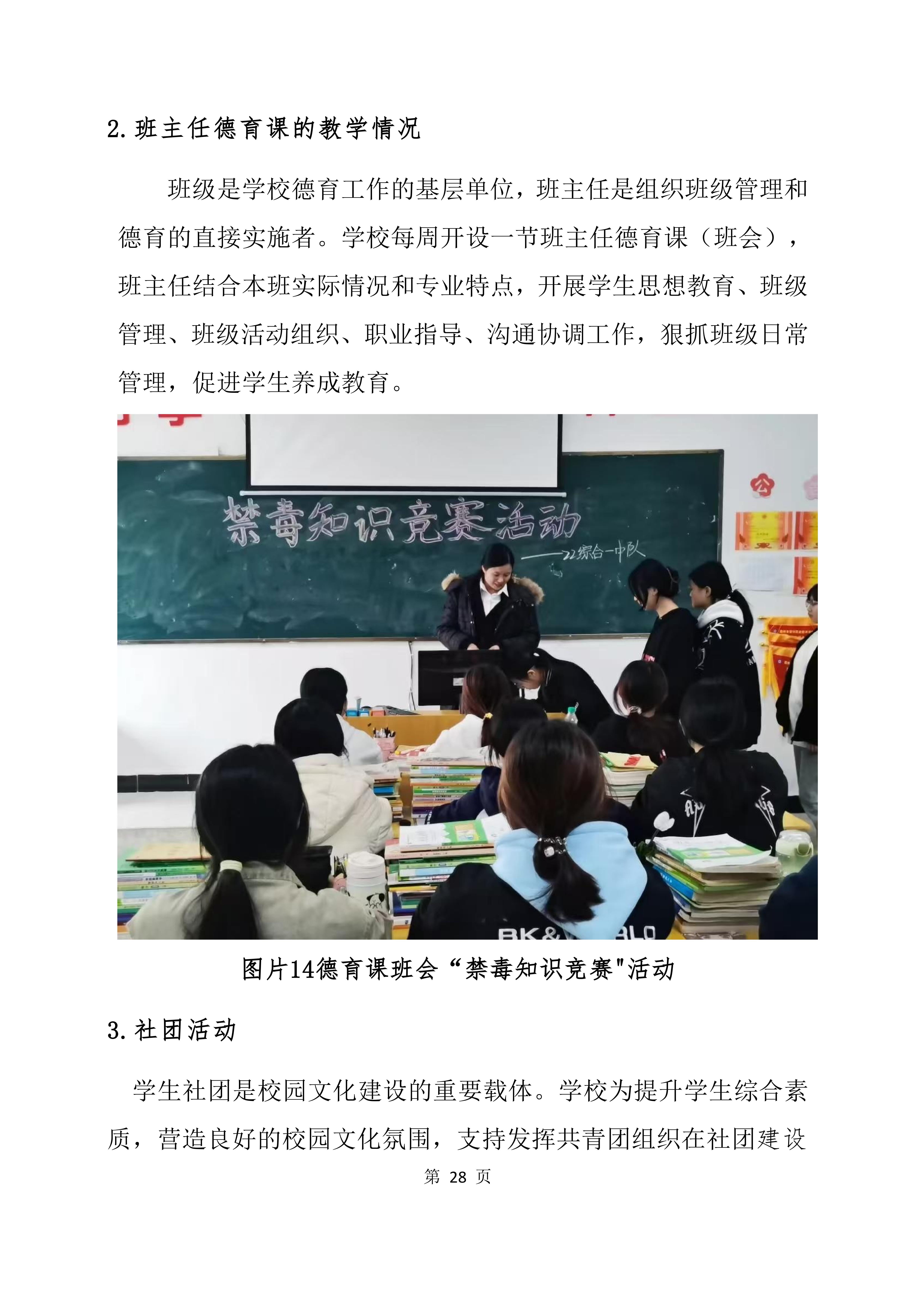 2024年教育质量年度报告(图28)