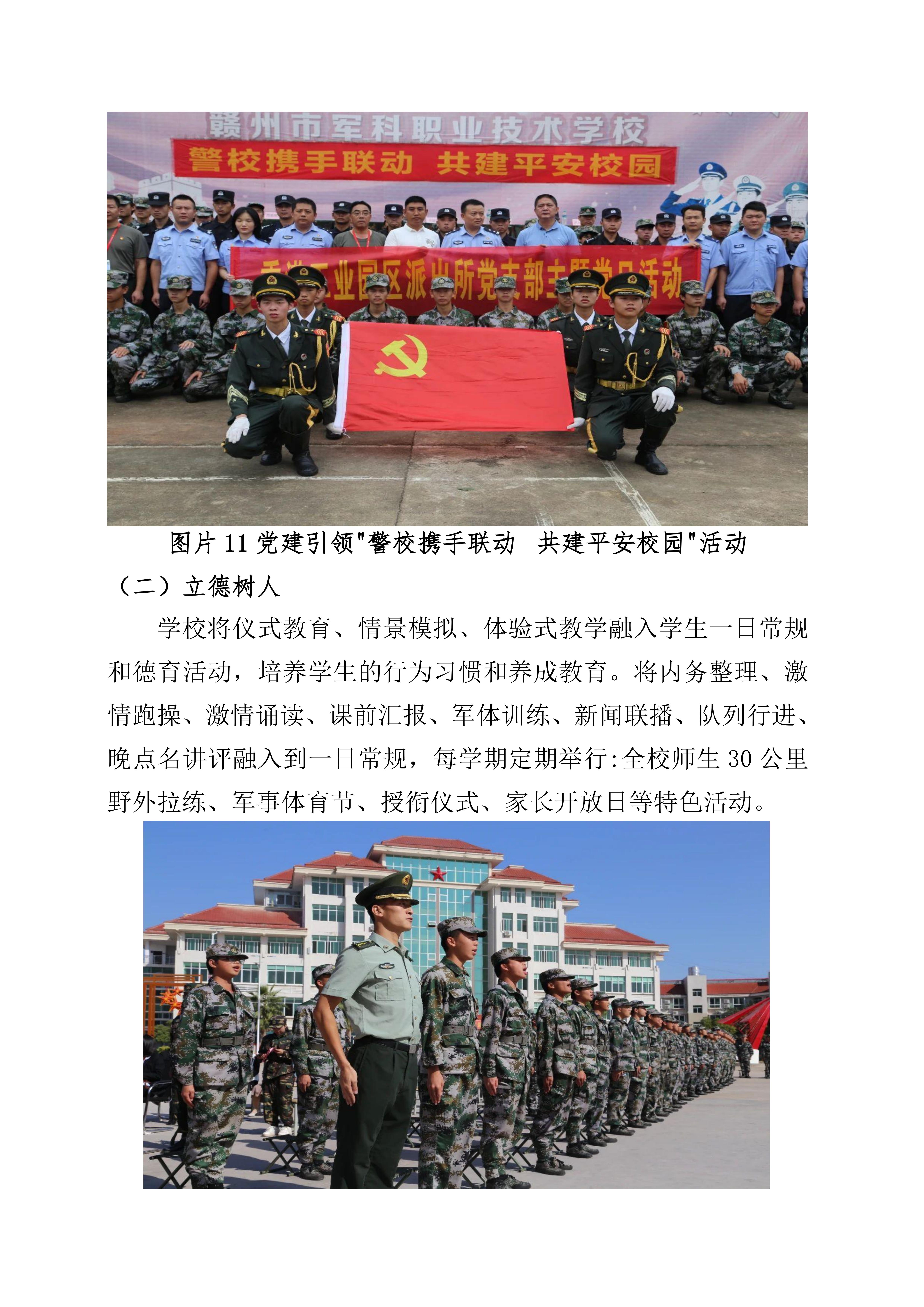 2024年教育质量年度报告(图26)