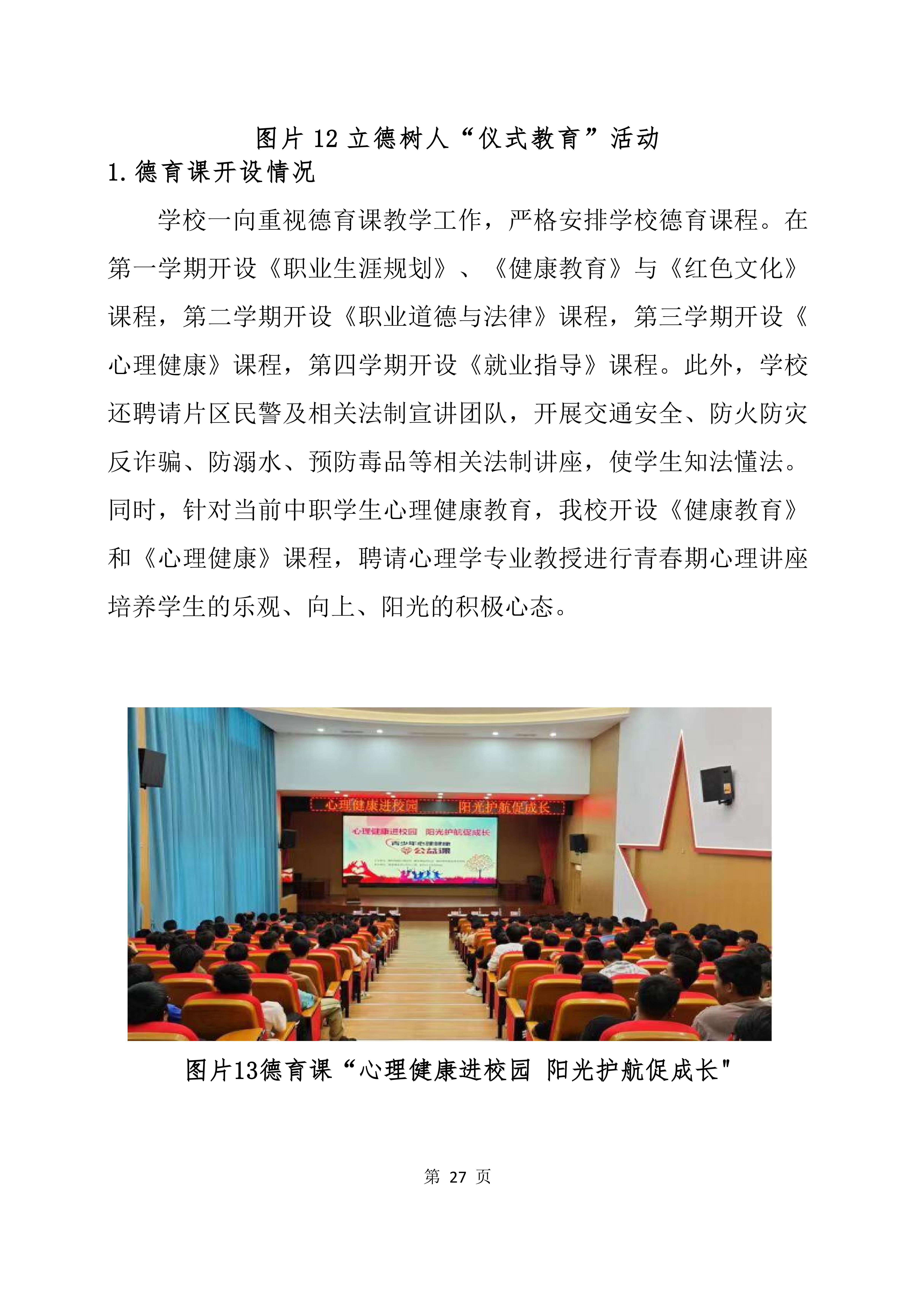 2024年教育质量年度报告(图27)
