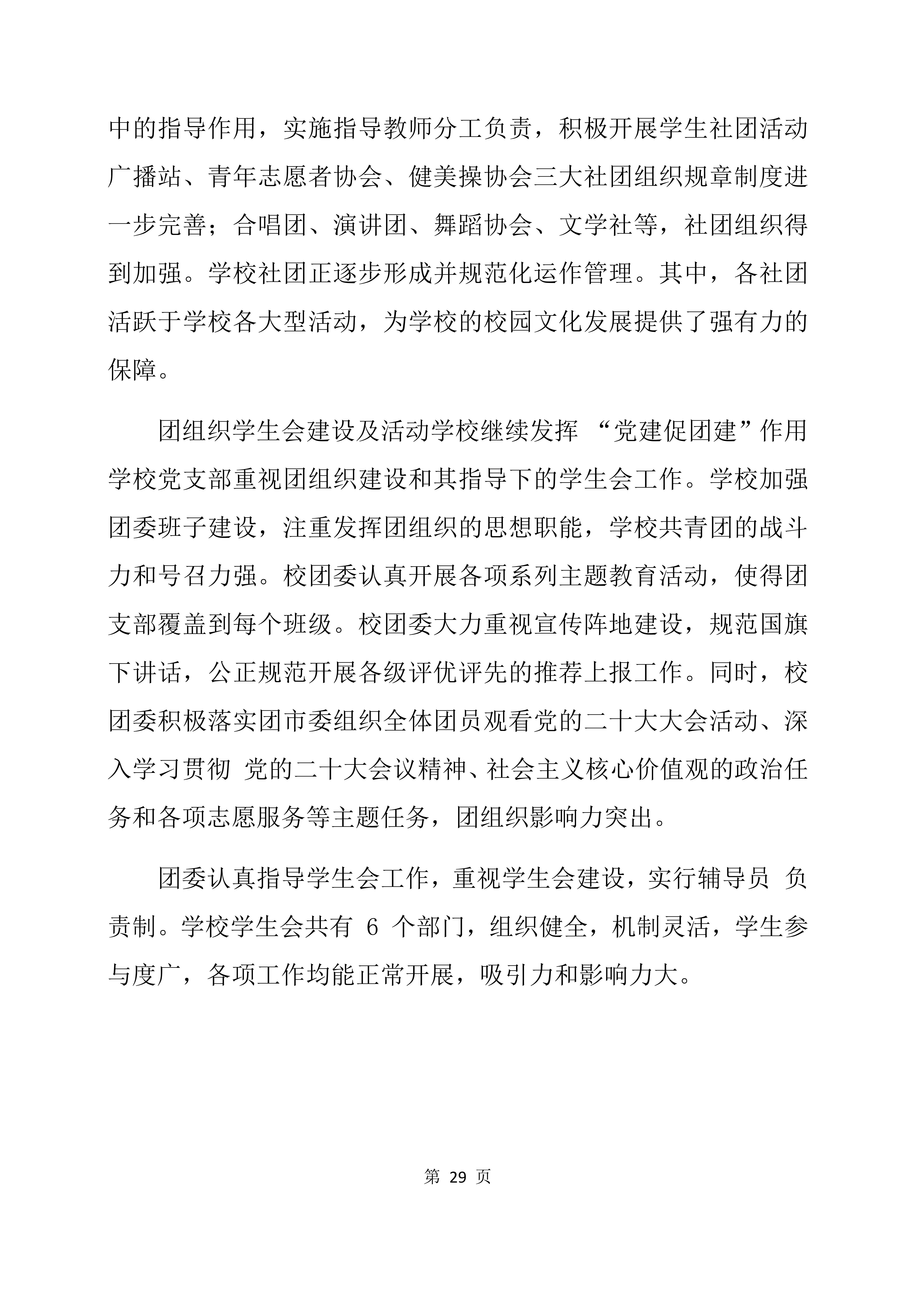 2024年教育质量年度报告(图29)