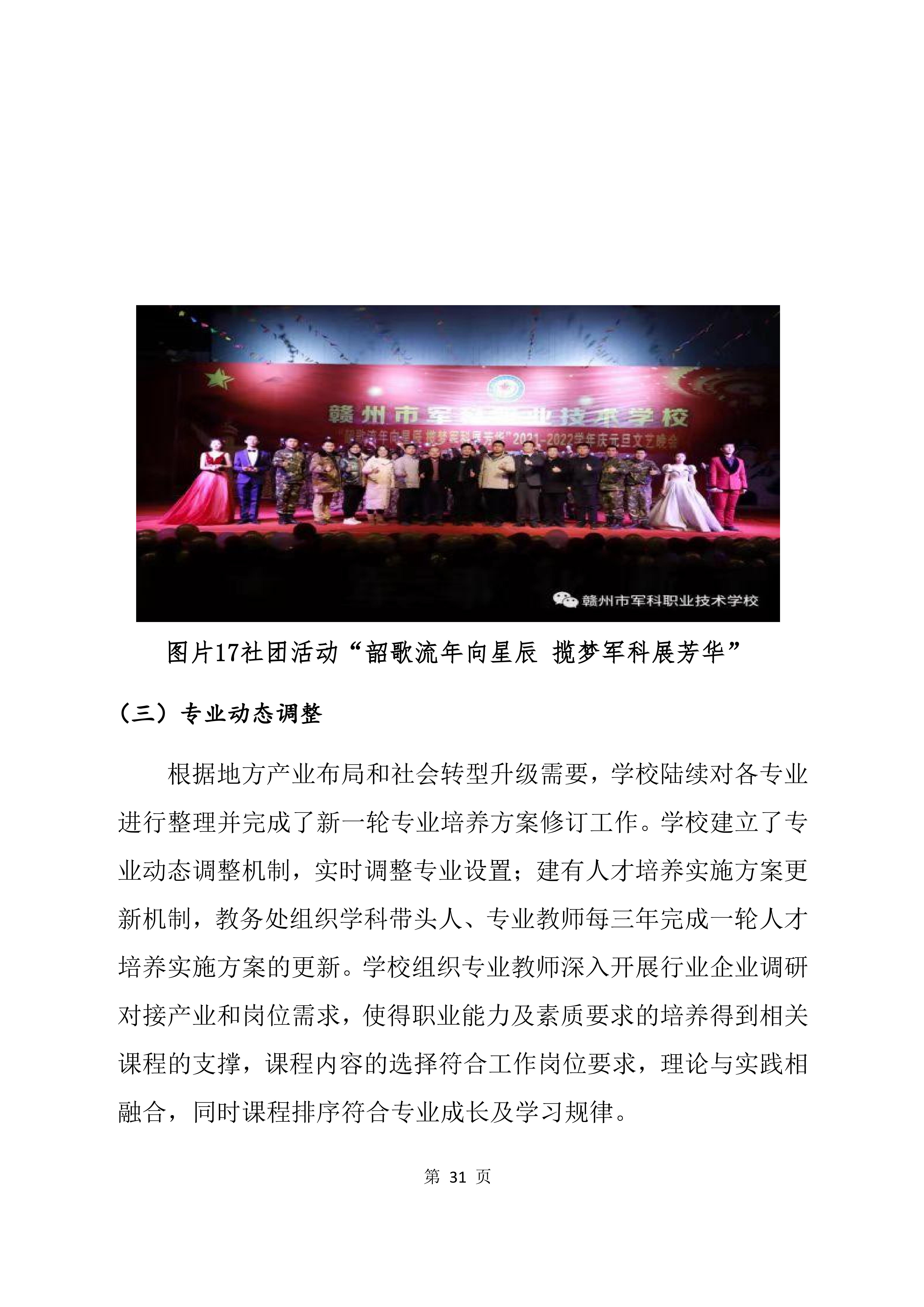 2024年教育质量年度报告(图31)