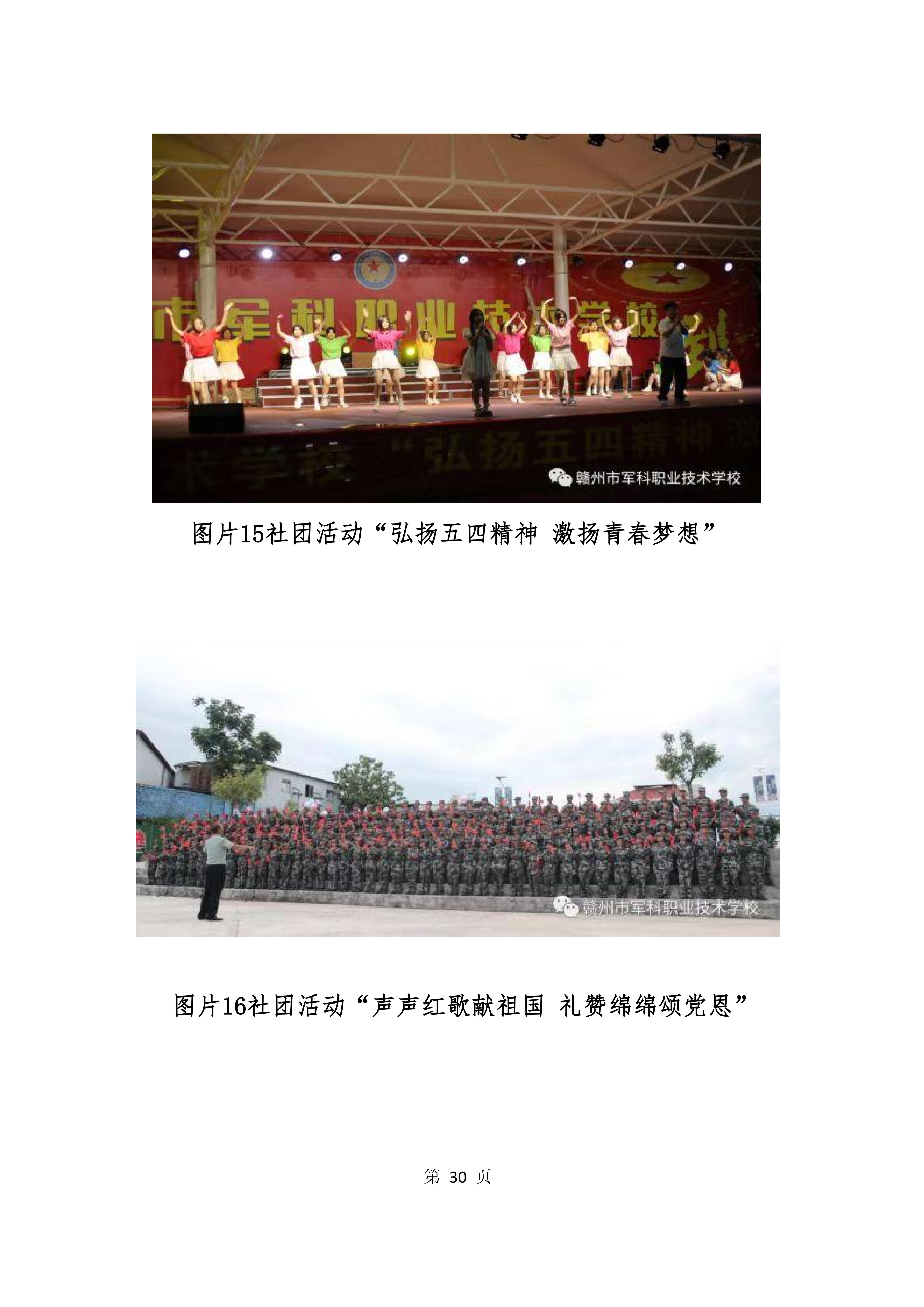 2024年教育质量年度报告(图30)