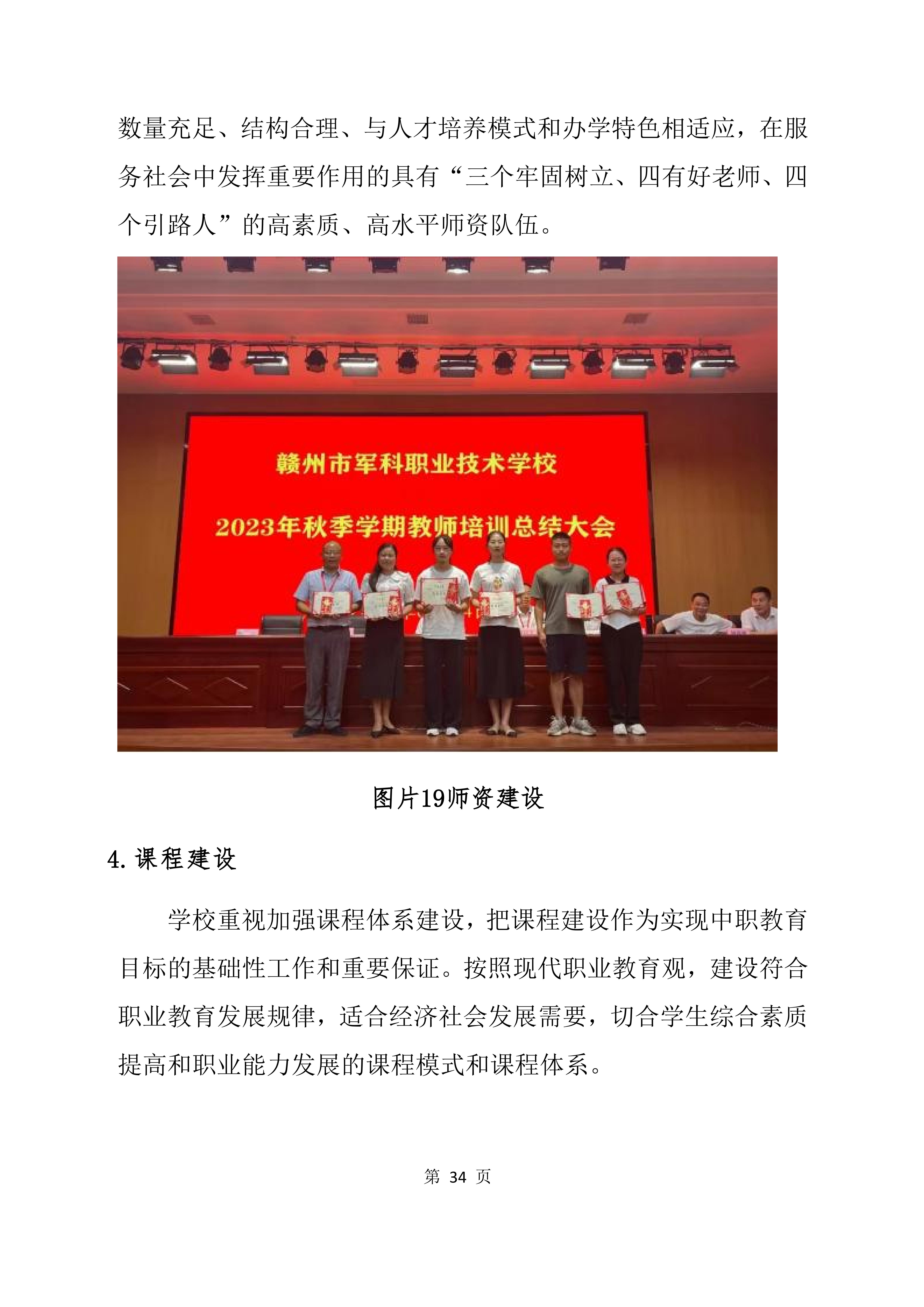 2024年教育质量年度报告(图34)