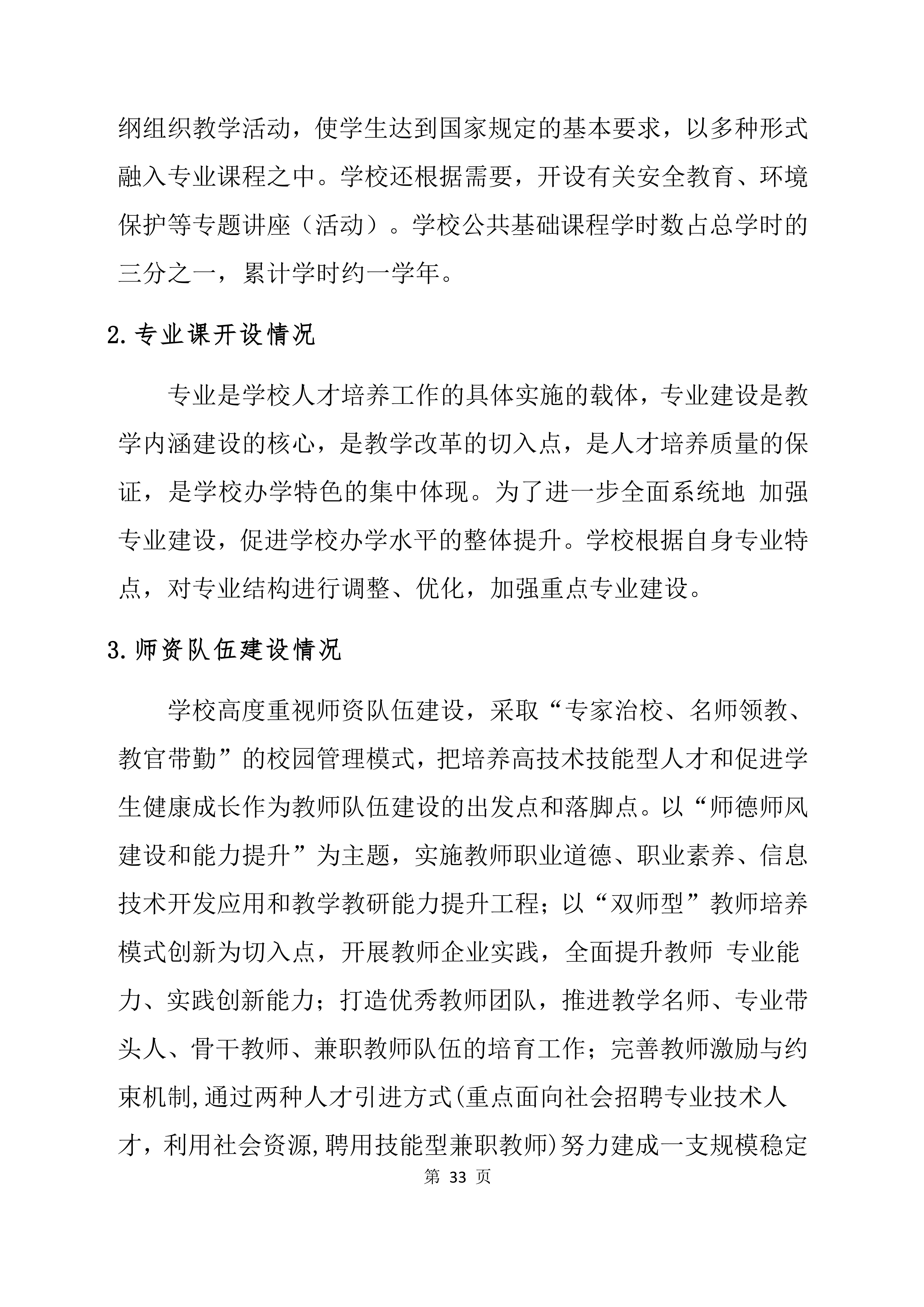 2024年教育质量年度报告(图33)
