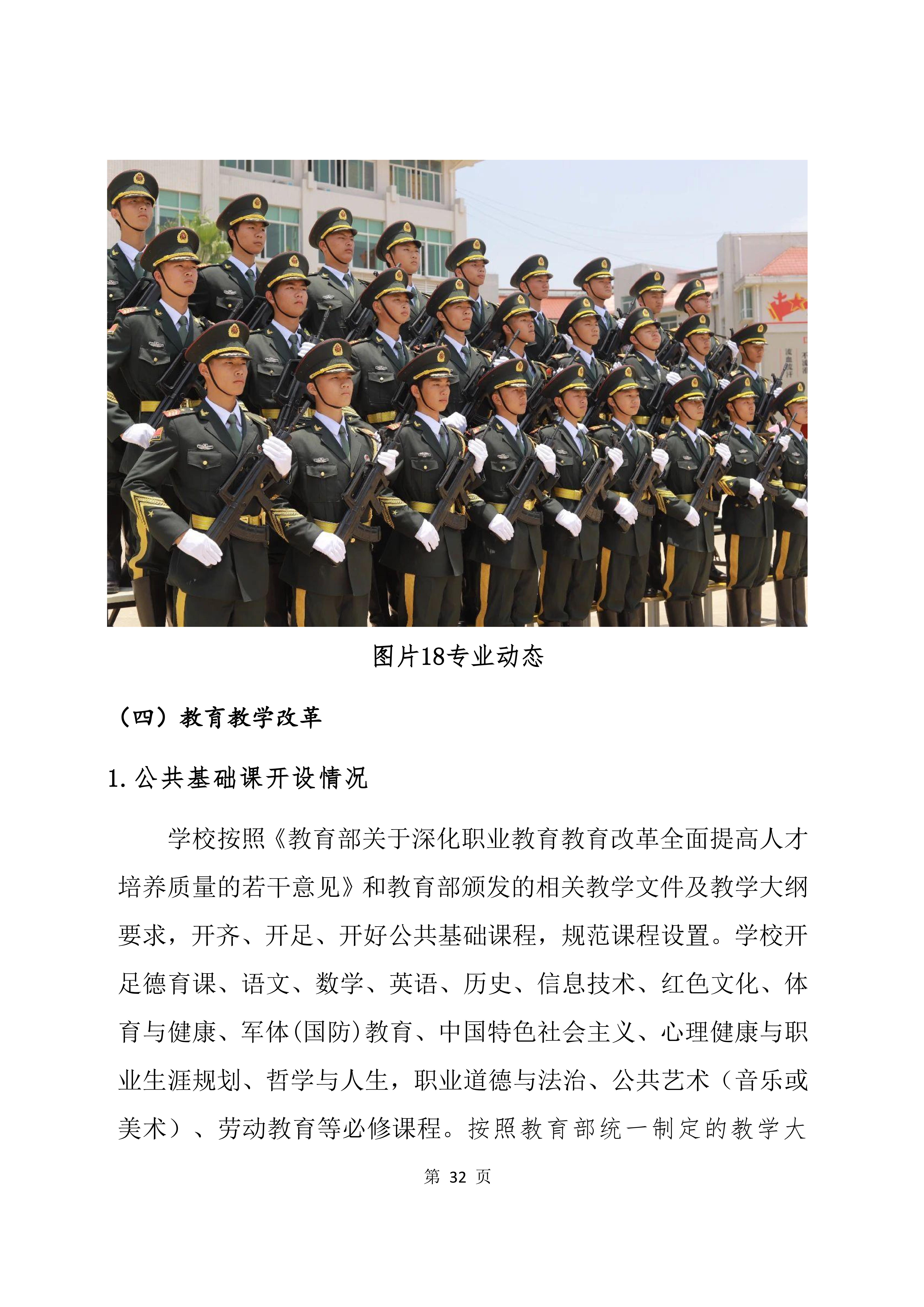 2024年教育质量年度报告(图32)