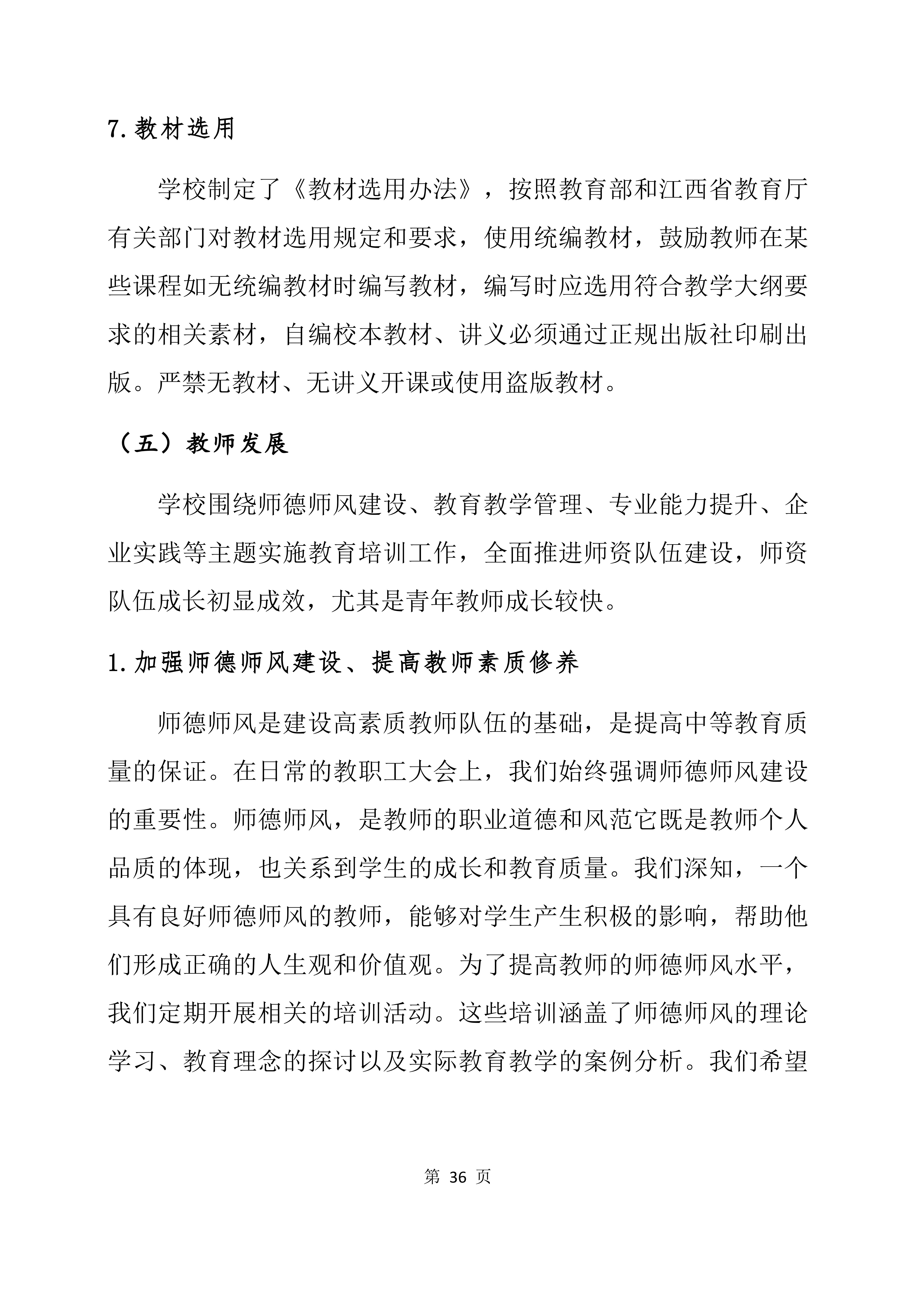 2024年教育质量年度报告(图36)
