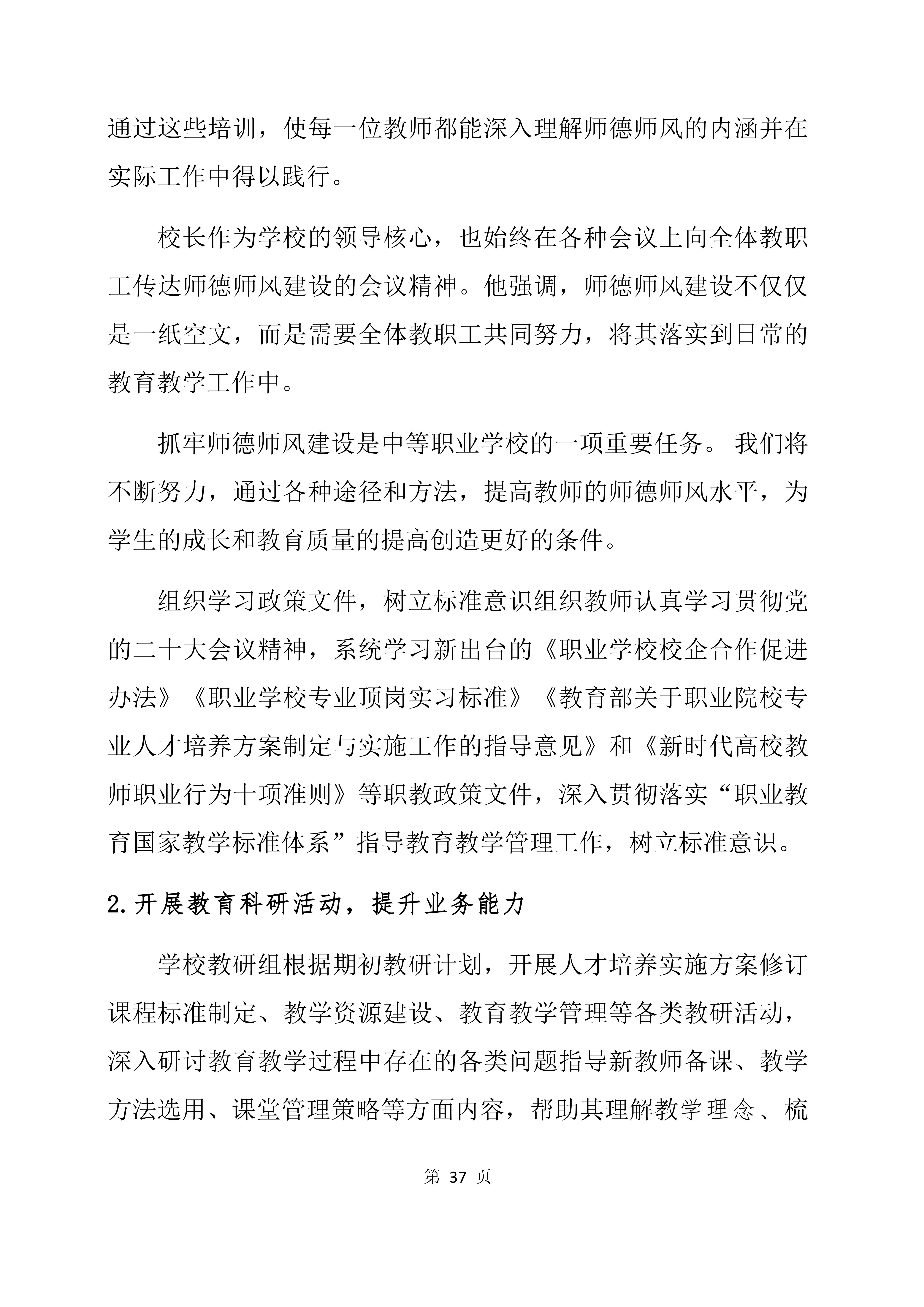 2024年教育质量年度报告(图37)