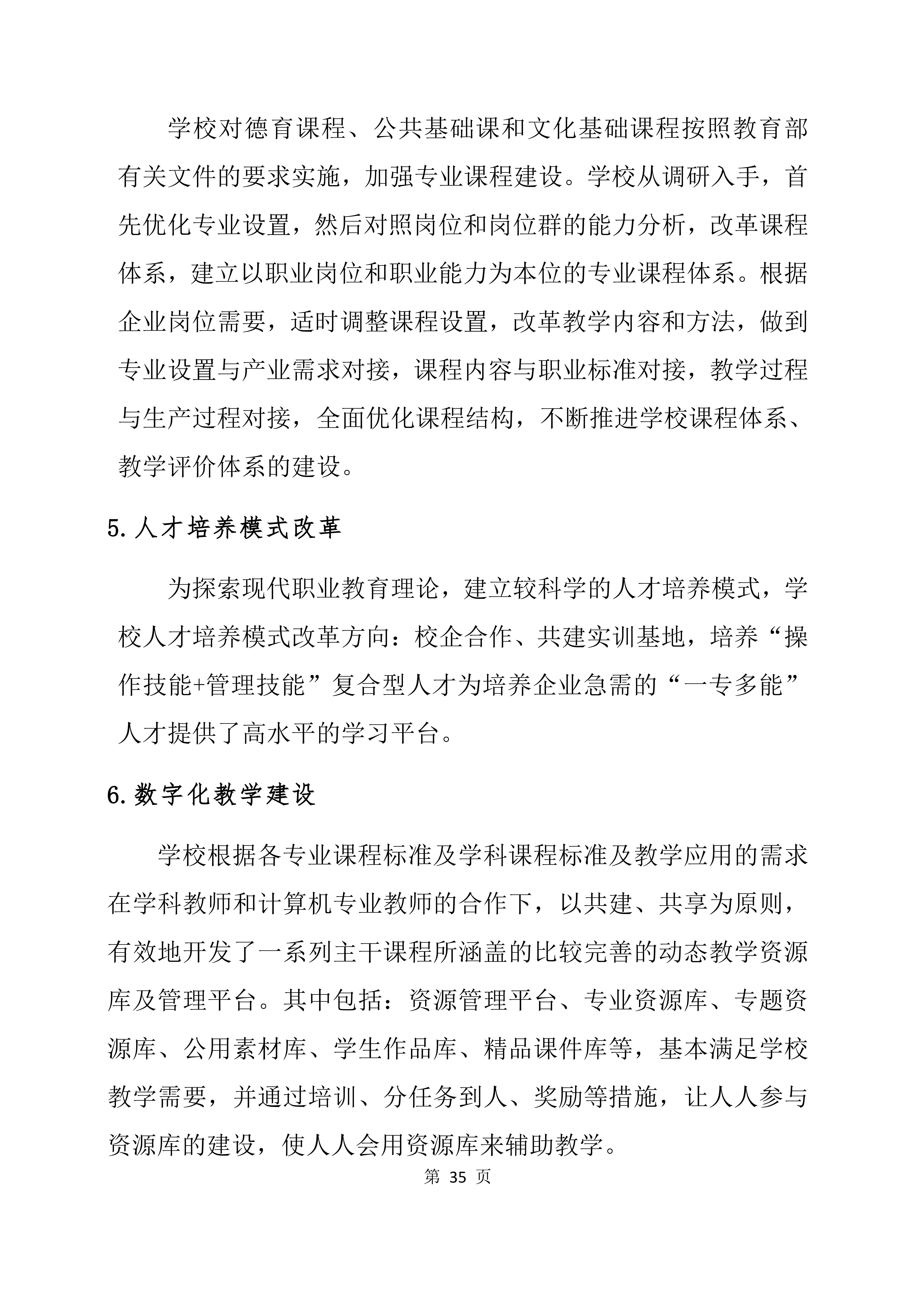 2024年教育质量年度报告(图35)