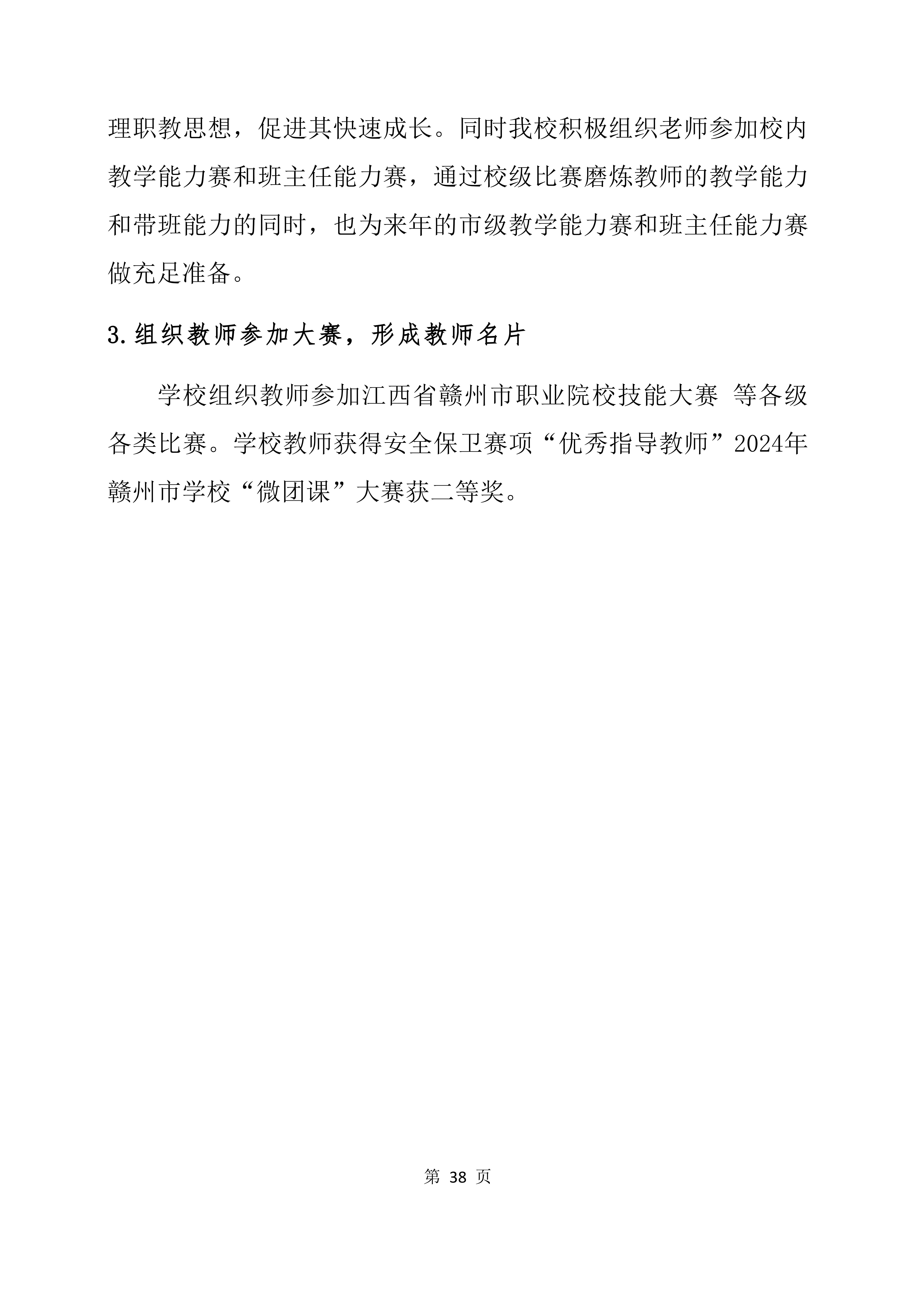 2024年教育质量年度报告(图38)