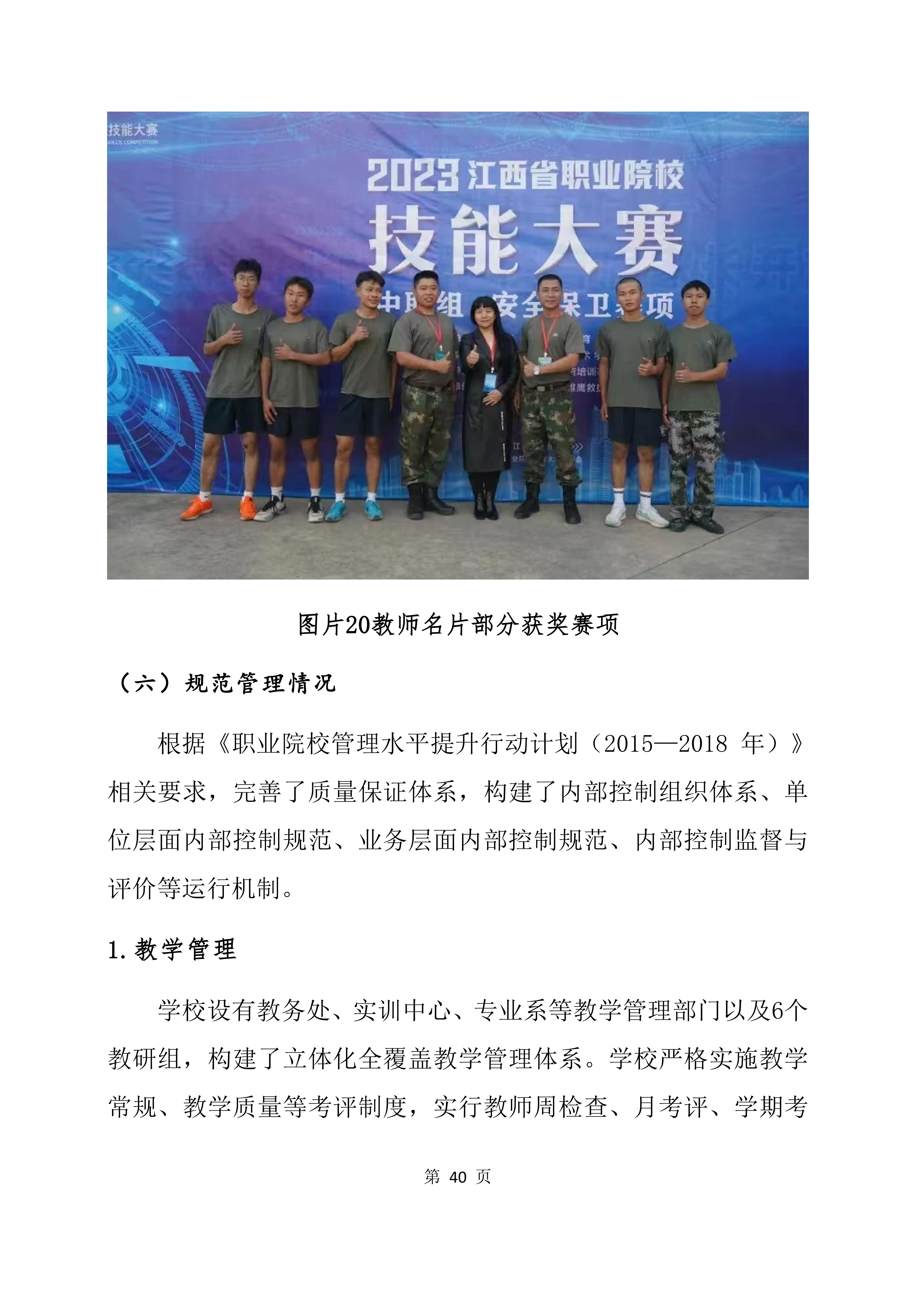 2024年教育质量年度报告(图40)