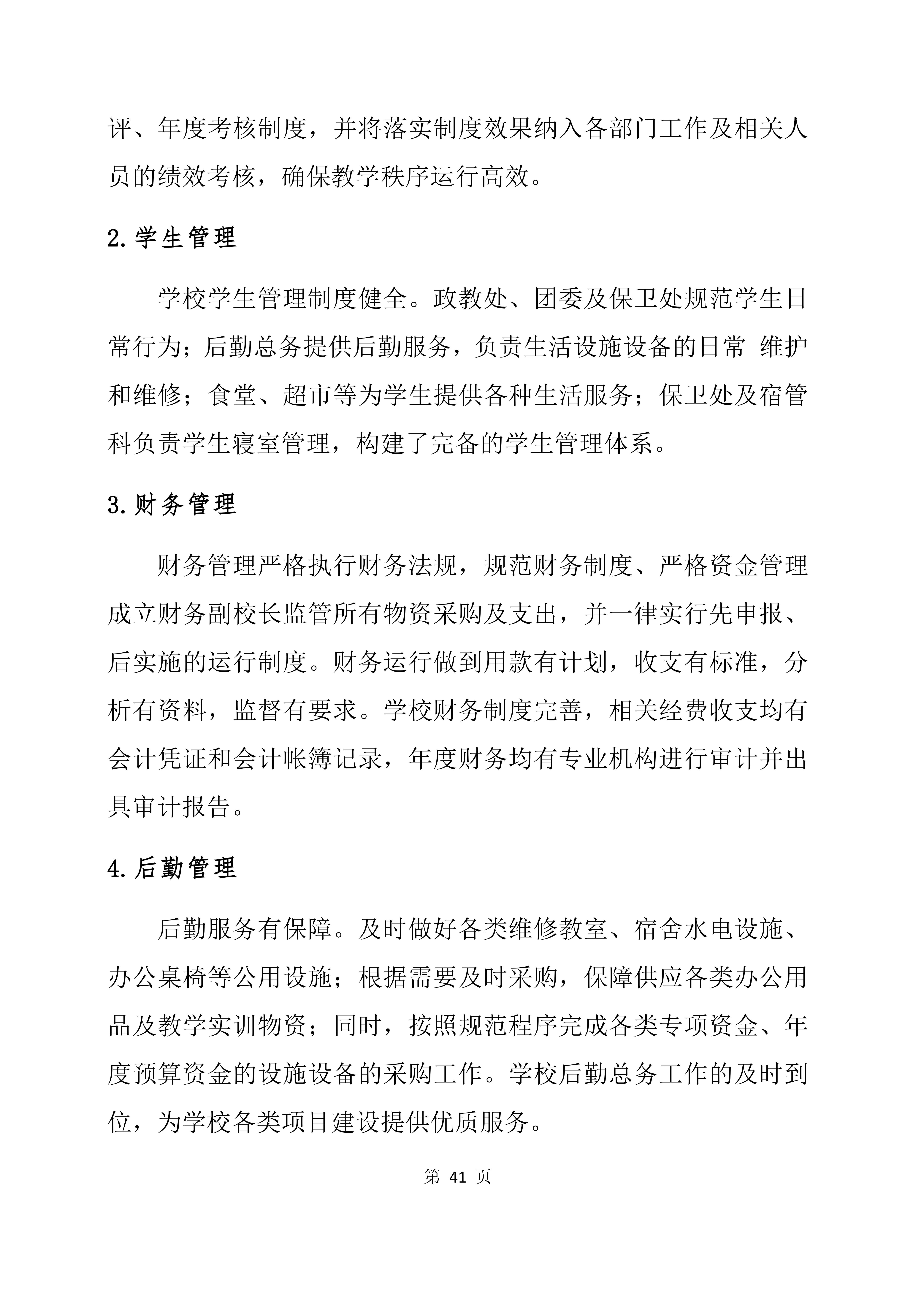 2024年教育质量年度报告(图41)