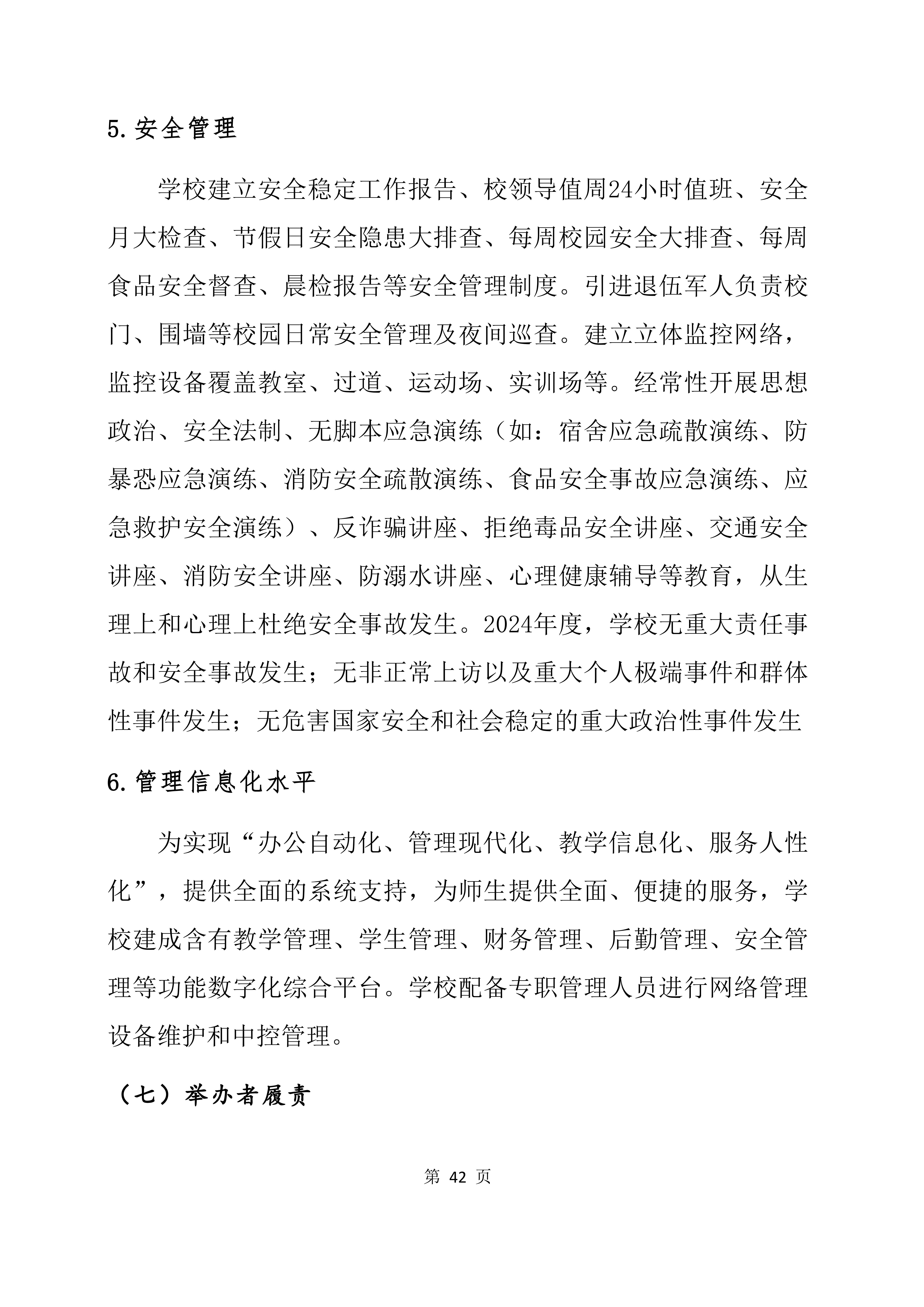 2024年教育质量年度报告(图42)