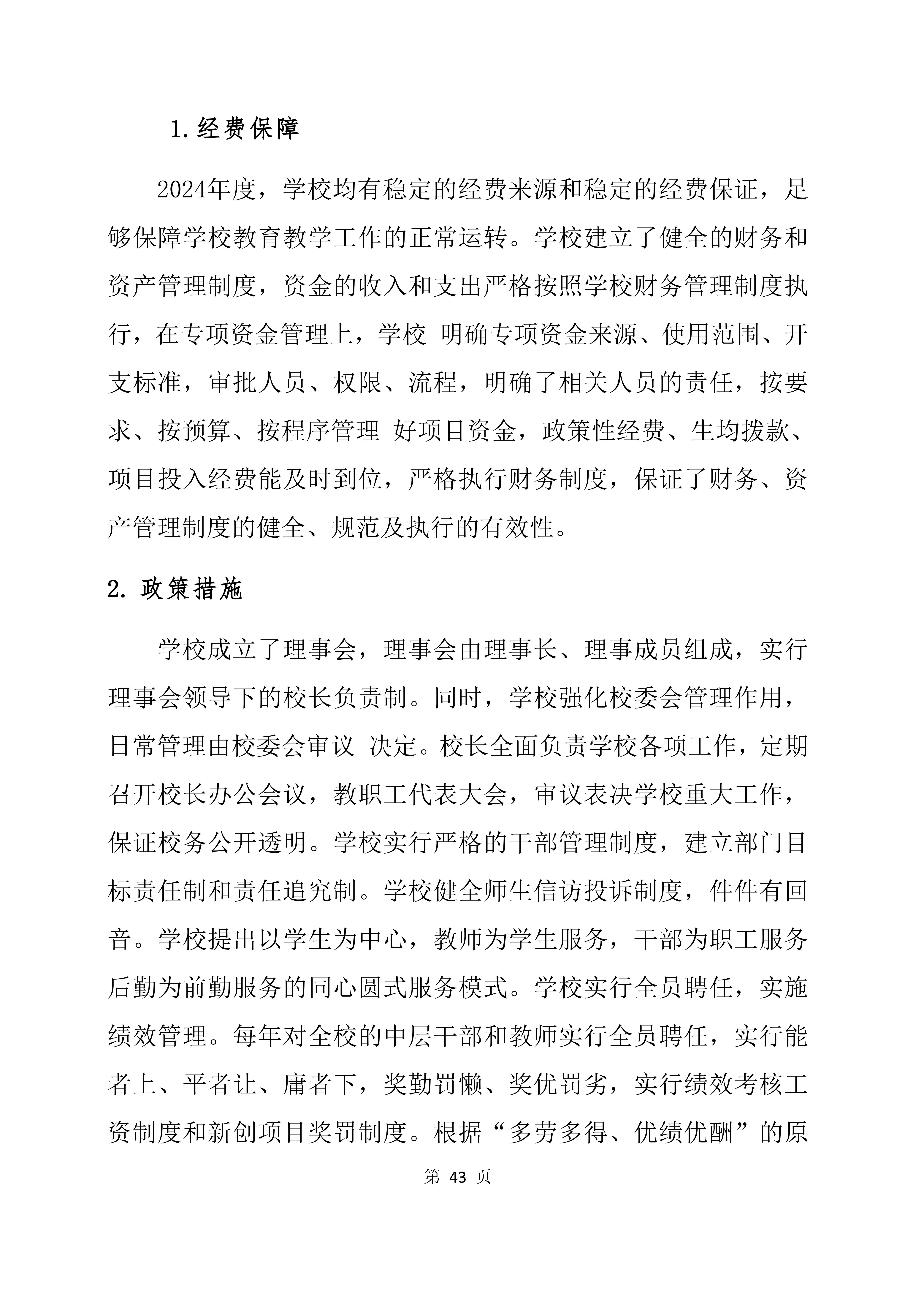 2024年教育质量年度报告(图43)