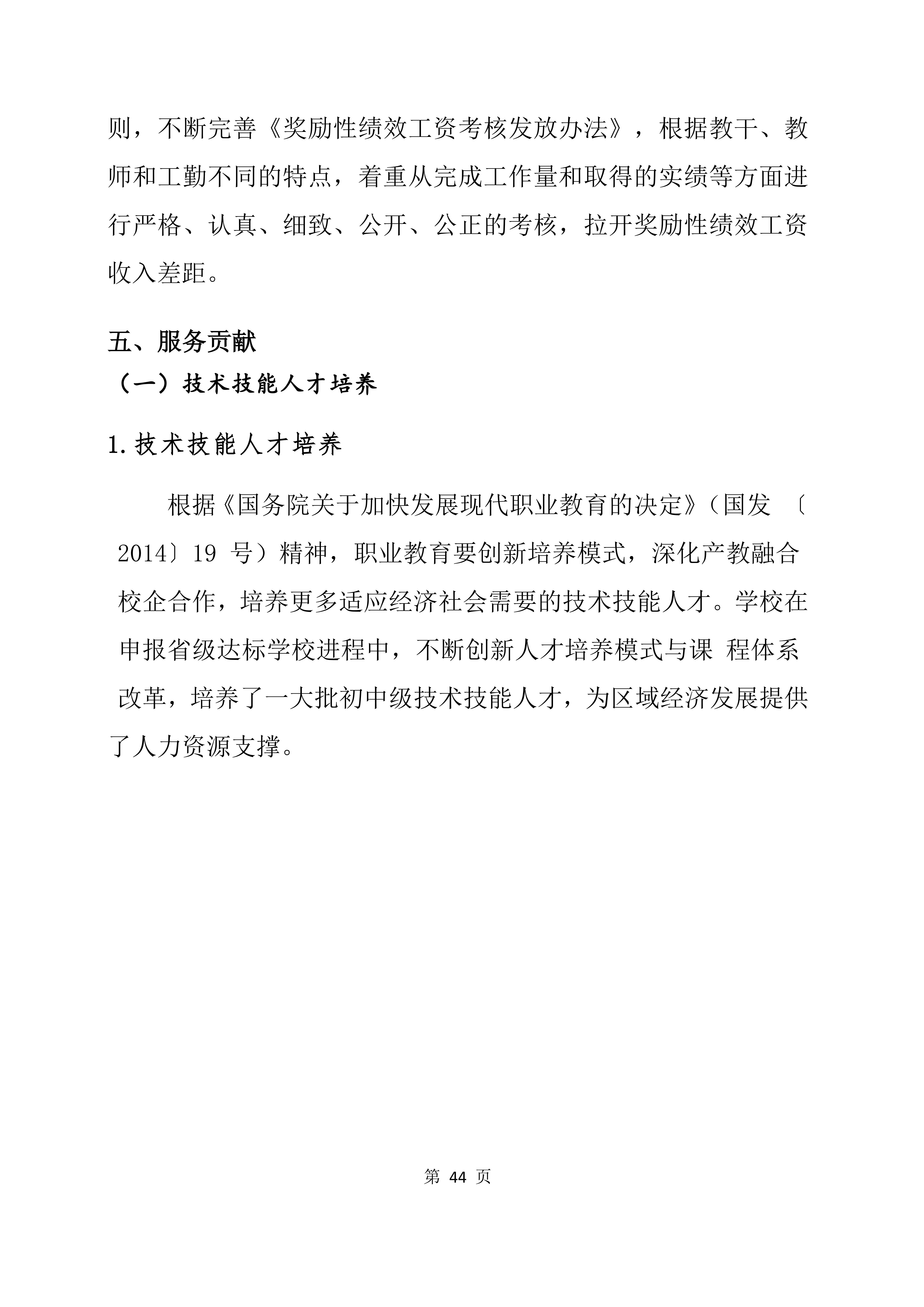 2024年教育质量年度报告(图44)