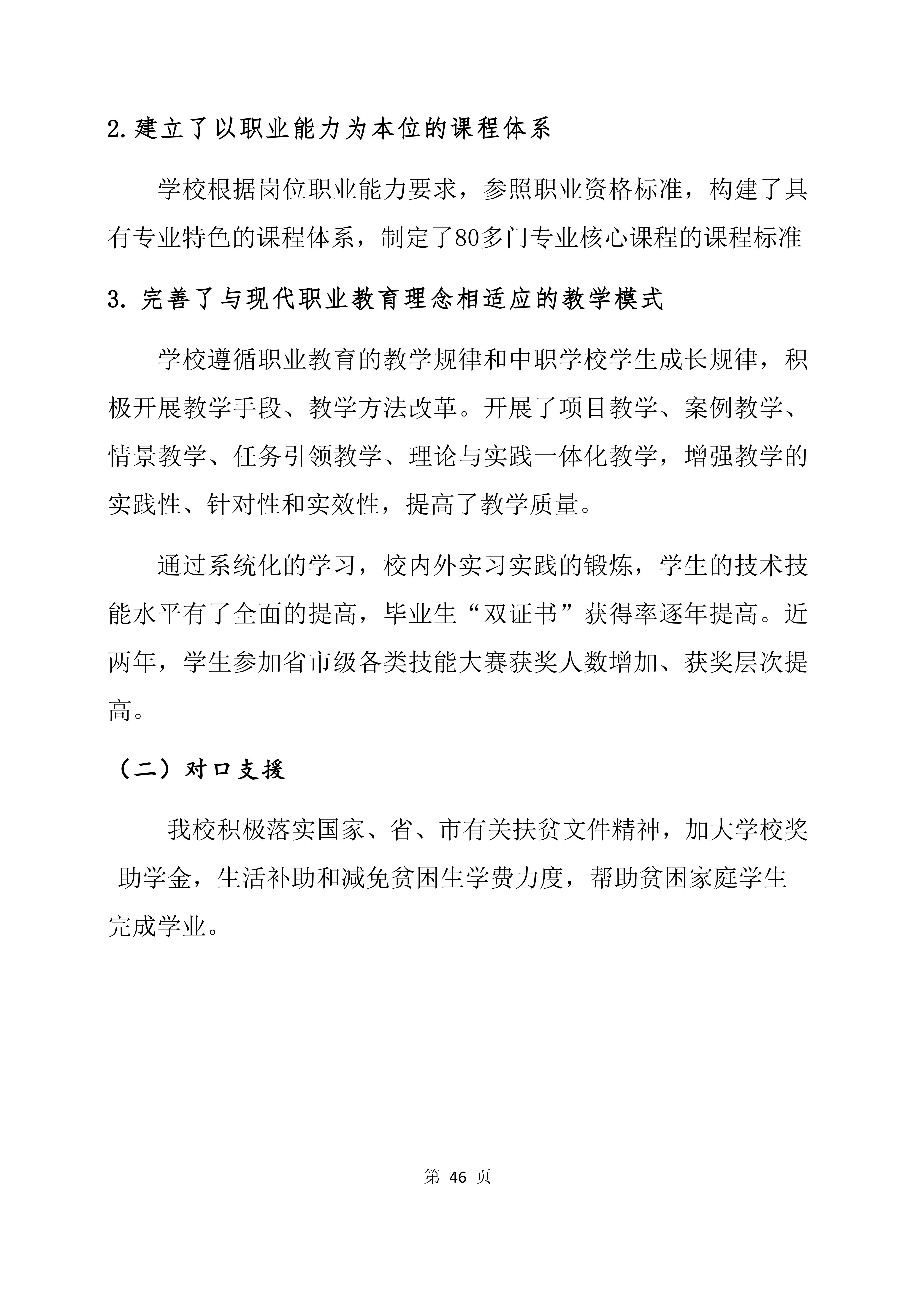 2024年教育质量年度报告(图46)