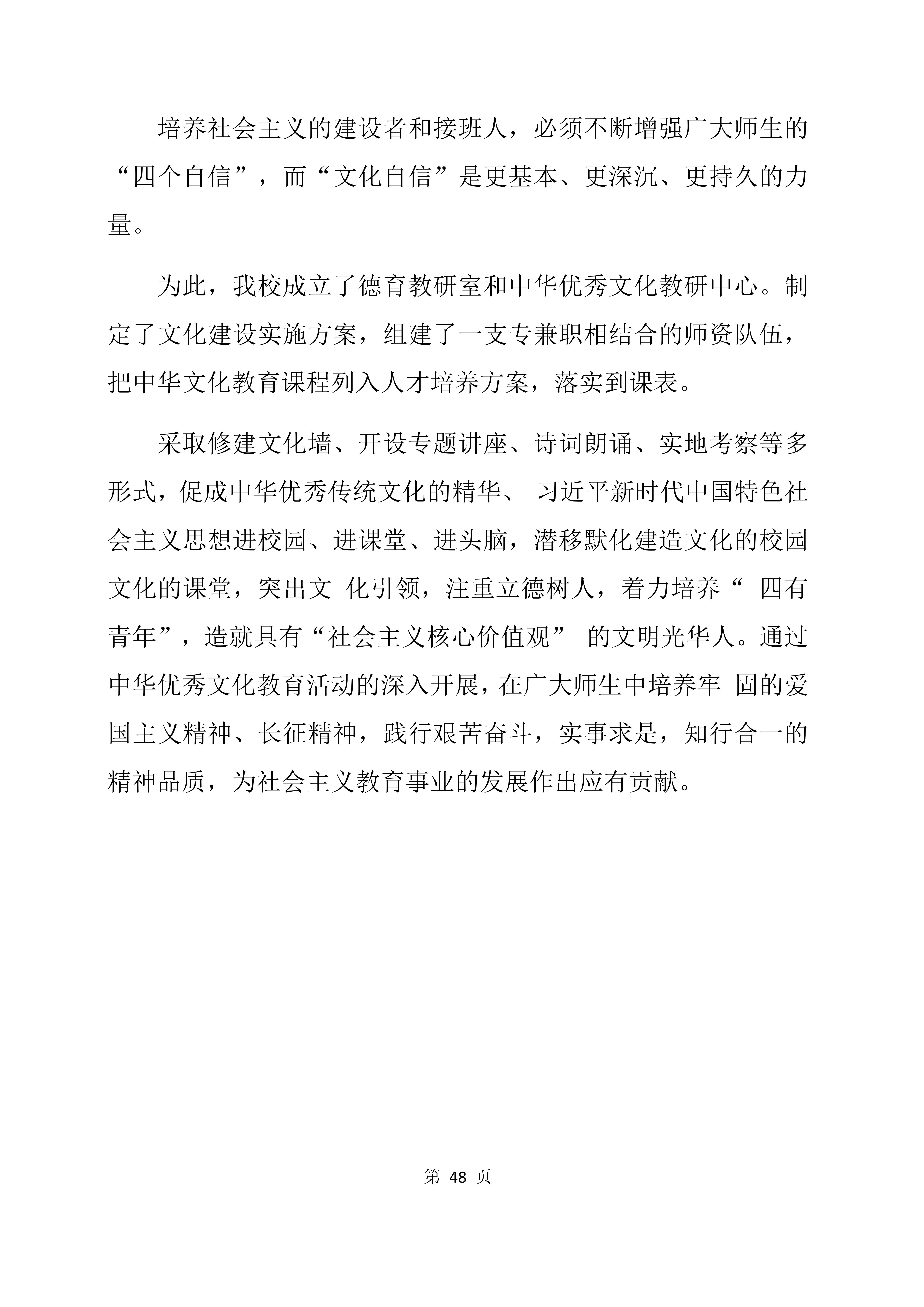 2024年教育质量年度报告(图48)