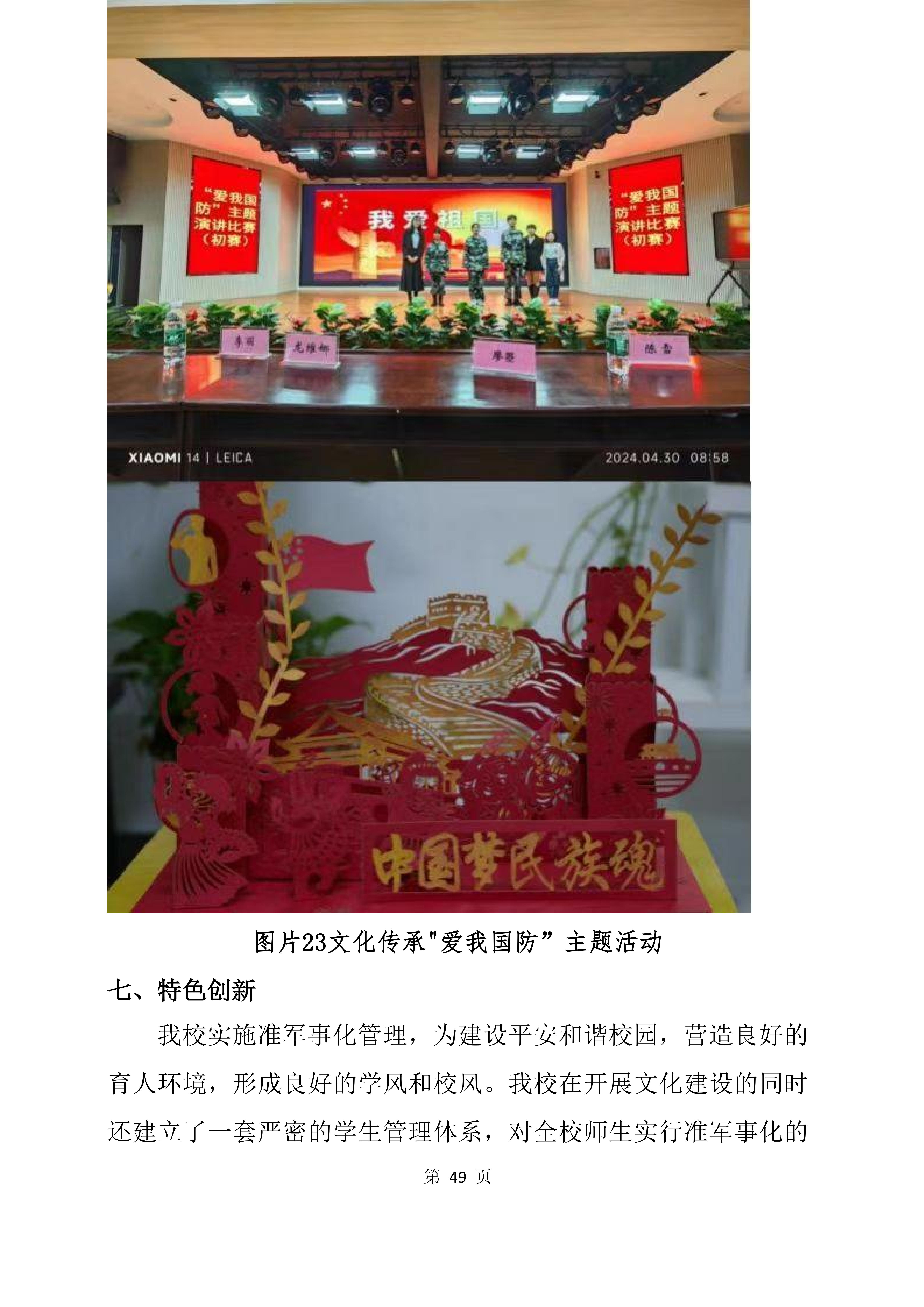 2024年教育质量年度报告(图49)