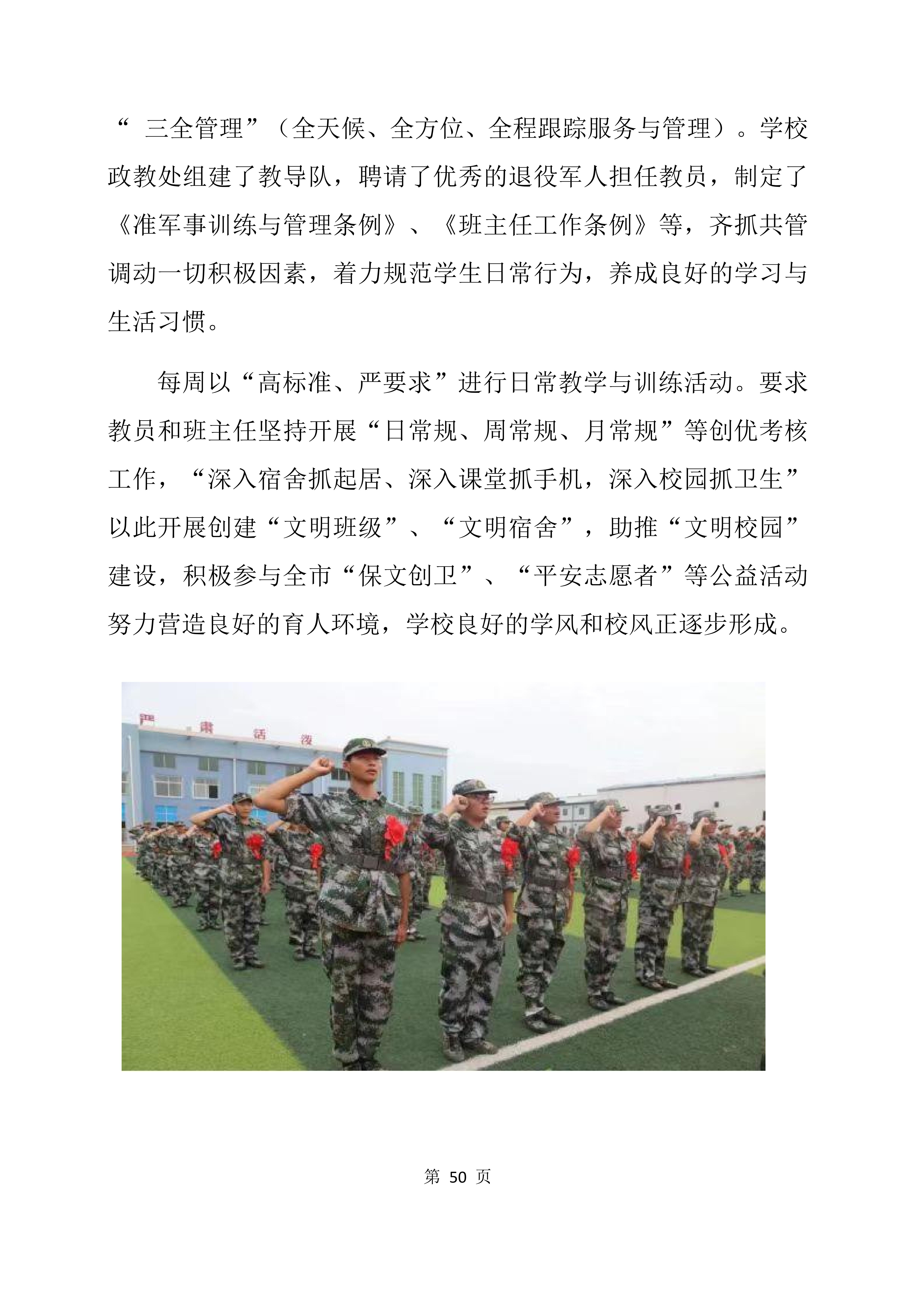 2024年教育质量年度报告(图50)