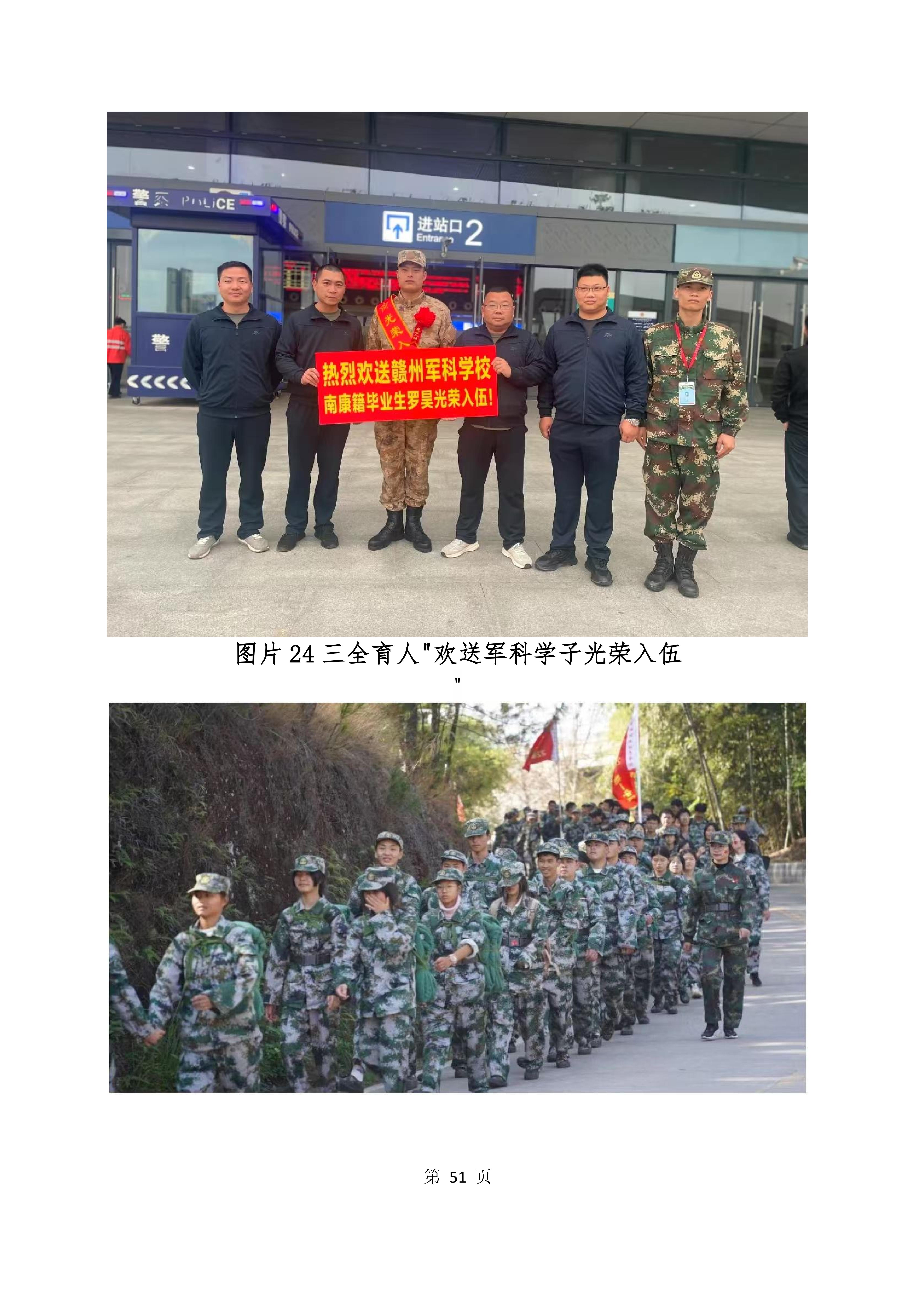 2024年教育质量年度报告(图51)